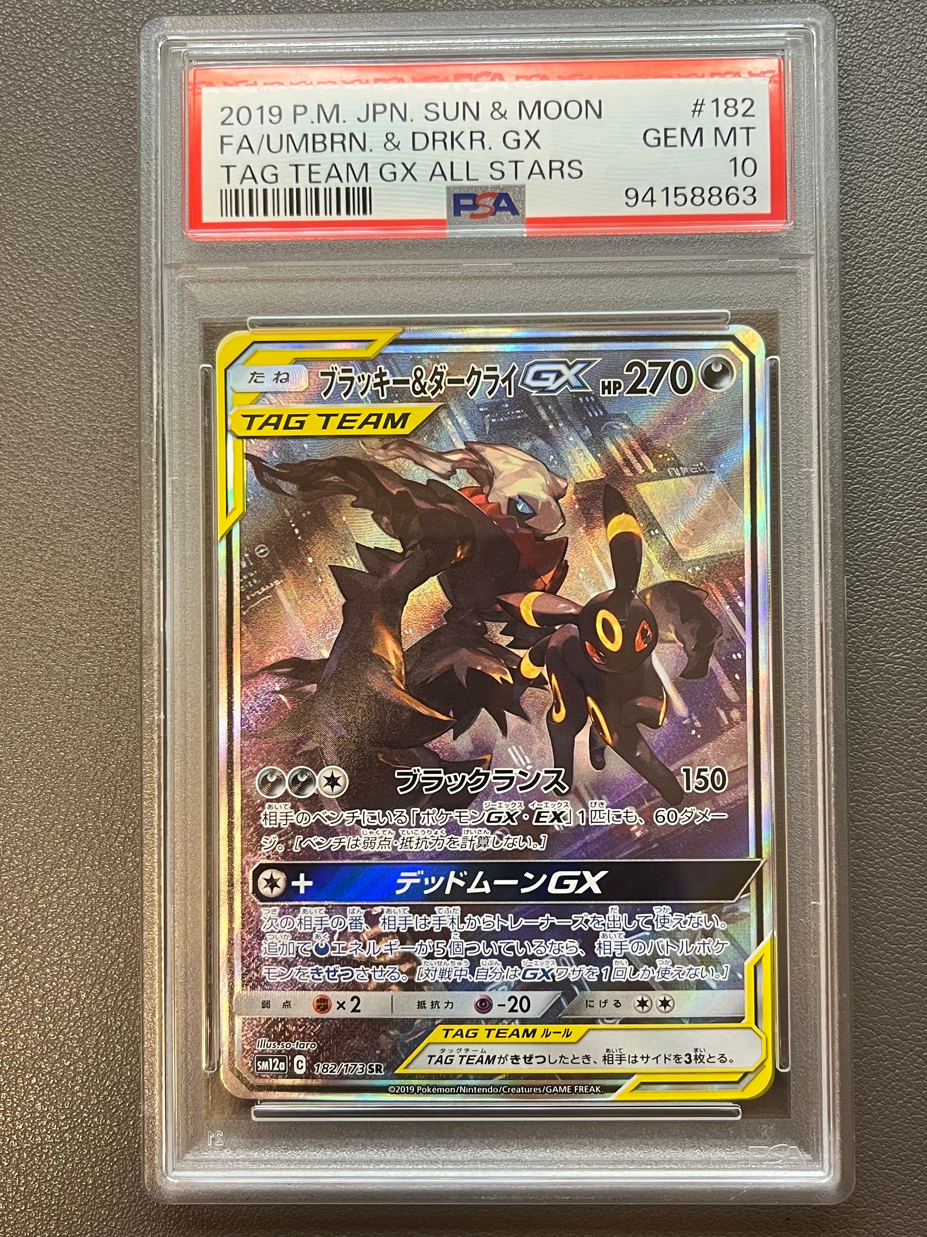 ブラッキー&ダークライGX SR: SA[SM12a 182/173](ハイクラスパック「TAG TEAM GX タッグオールスターズ」)