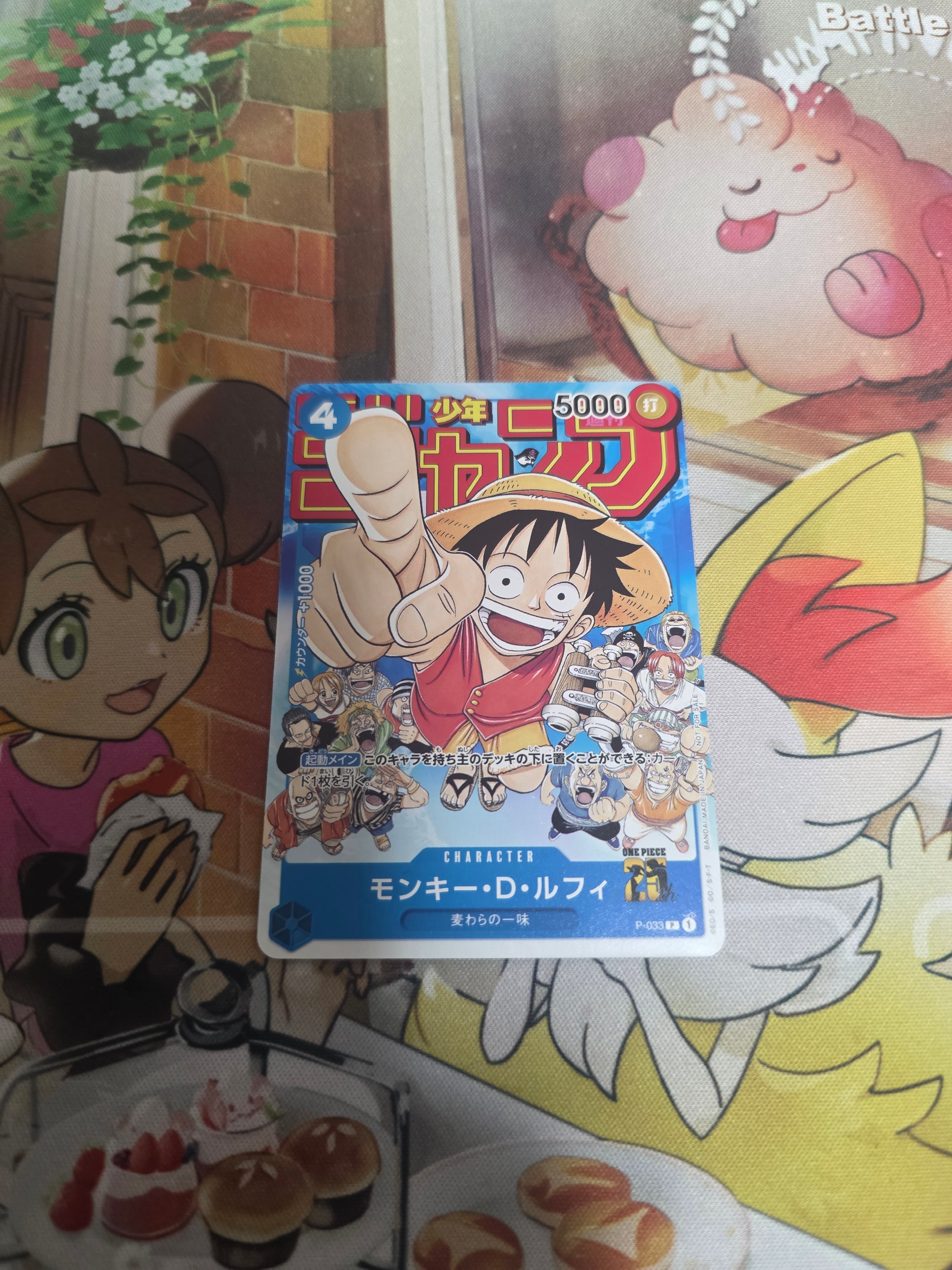 モンキー・D・ルフィ [P-033]  (週刊少年ジャンプ2023年1月7日号 付録)