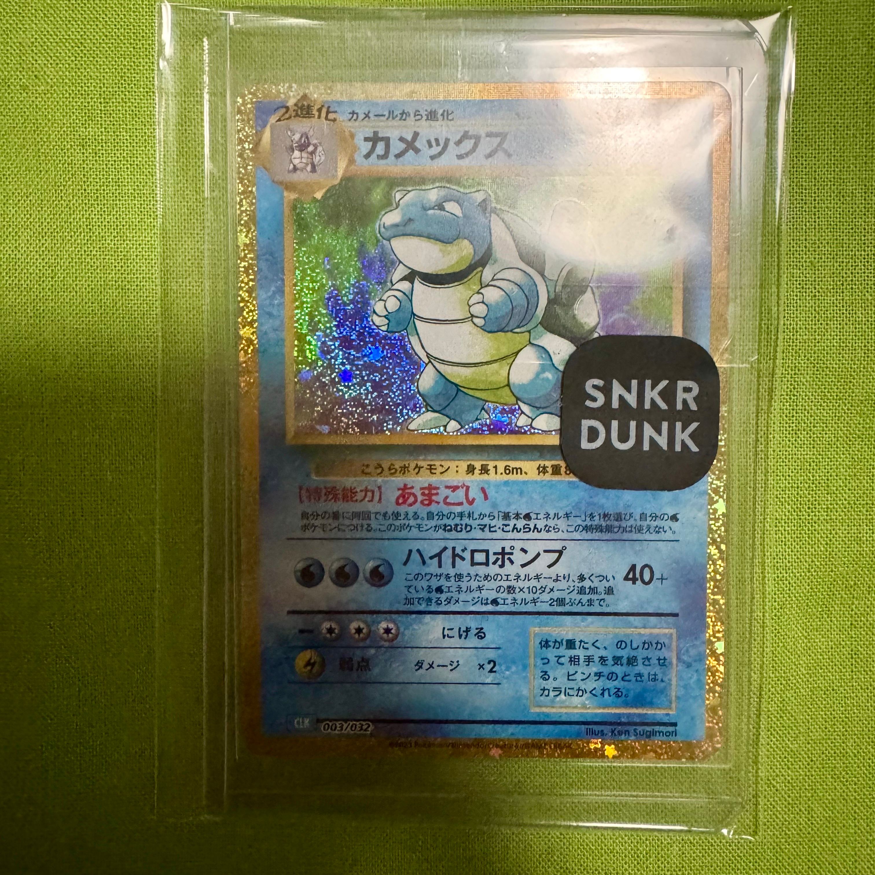 カメックス [CLK 003/032](ポケモンカードゲーム Classic)
