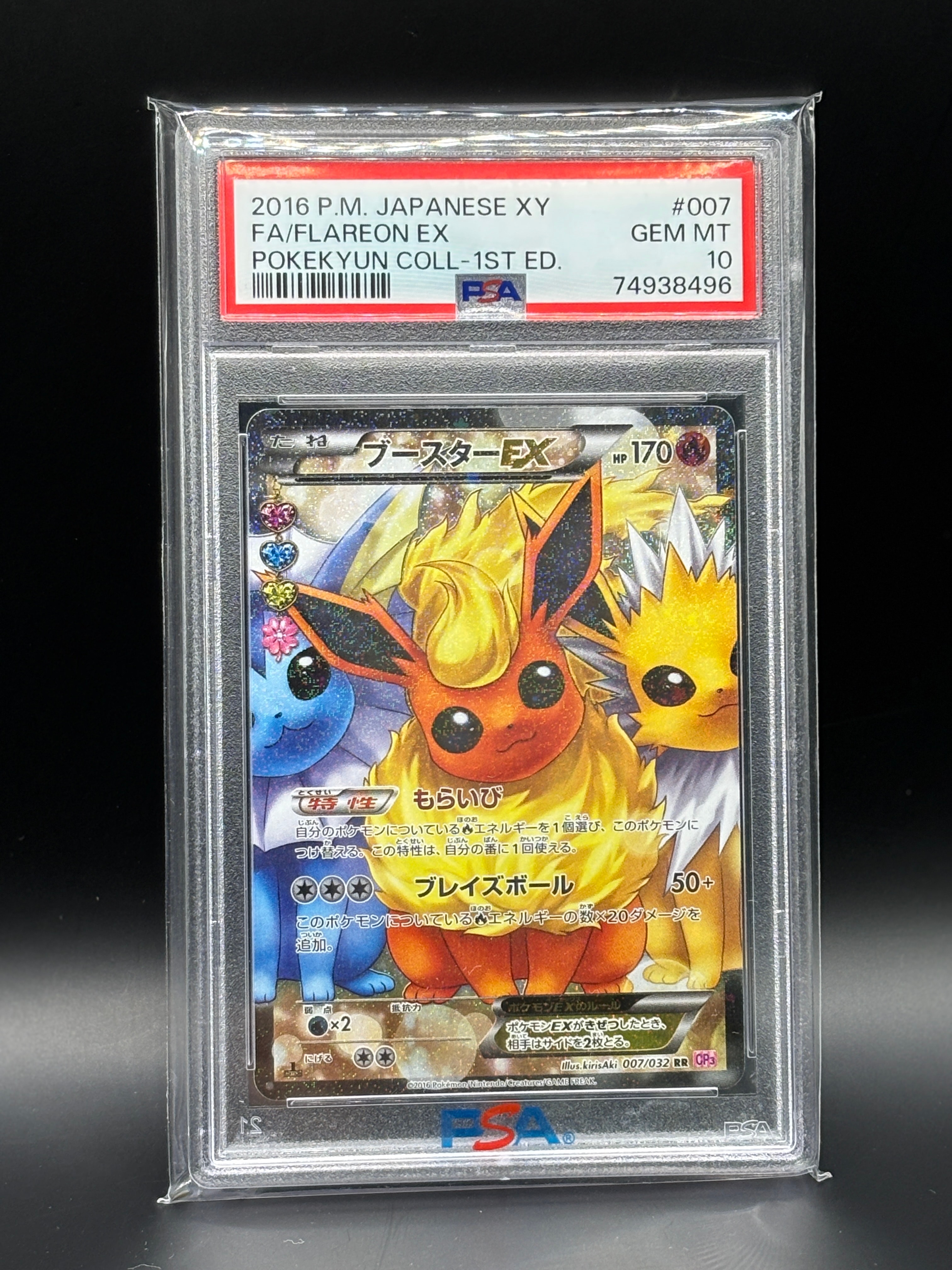 ブースターEX RR :1ED [CP3 007/032](コンセプトパック「ポケキュン