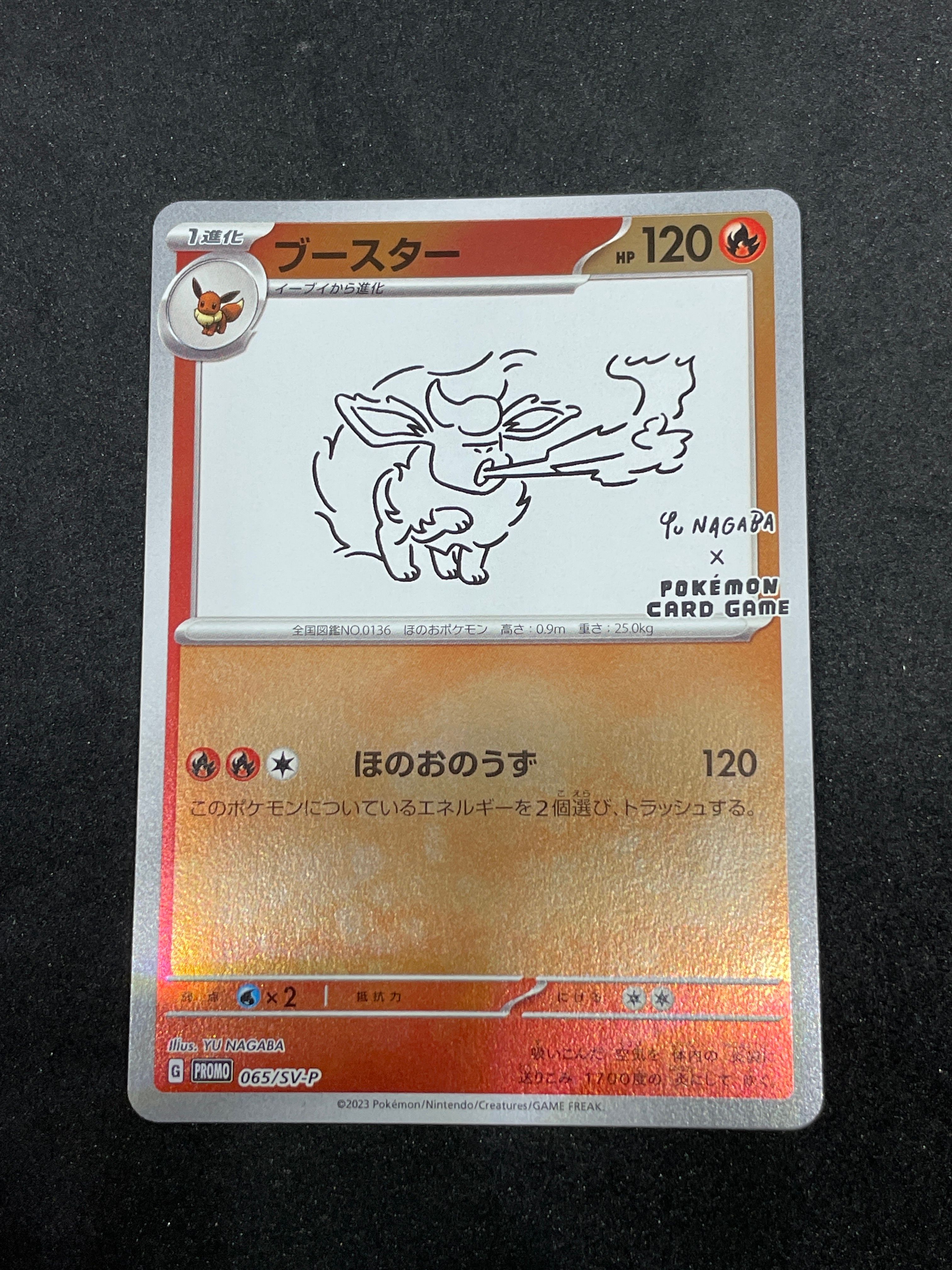 ブースター: プロモ [SV-P 065](「YU NAGABA×ポケモンカードゲーム」プロモーションカード「SV-P」)