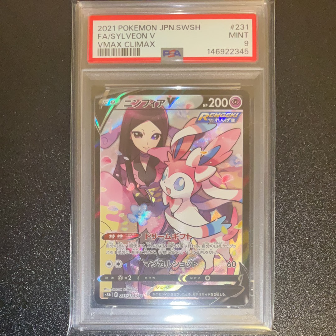 ニンフィアV CSR[S8b 231/184](ハイクラスパック「VMAXクライマックス」)