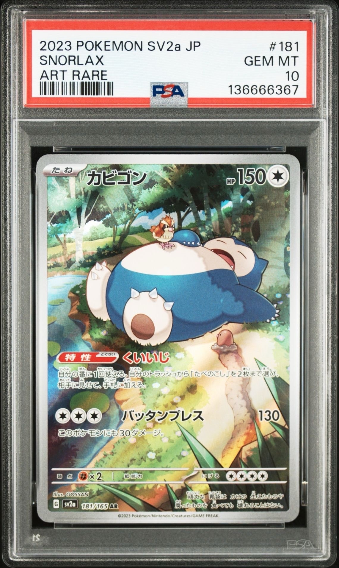 カビゴン AR[SV2a 181/165](強化拡張パック「ポケモンカード151」)