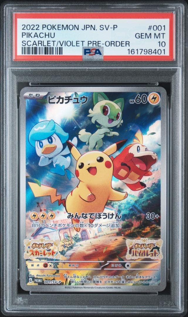 ピカチュウ: プロモ [001/SV-P](プロモーションカード「SV-P」)通販