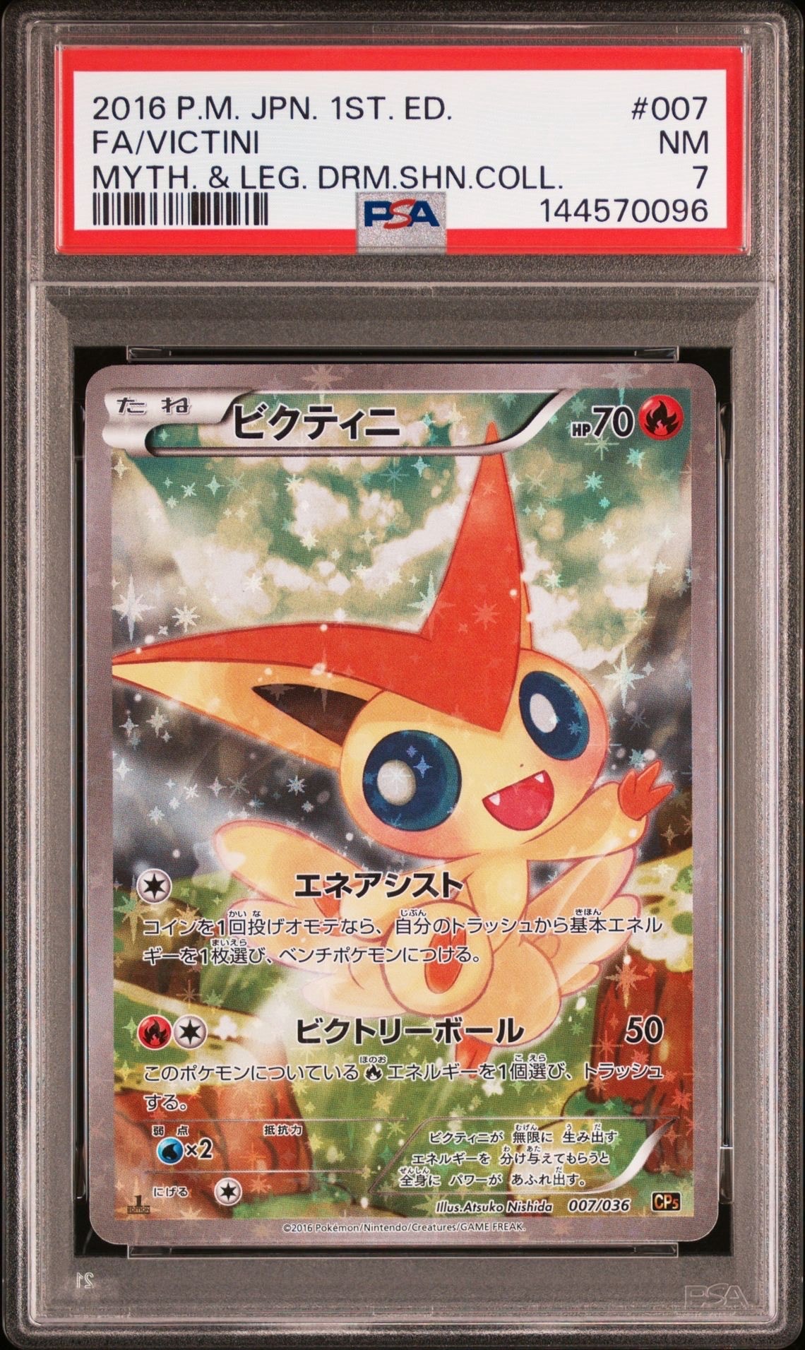 ビクティニ :1ED [CP5 007/036](コンセプトパック 「幻・伝説ドリーム