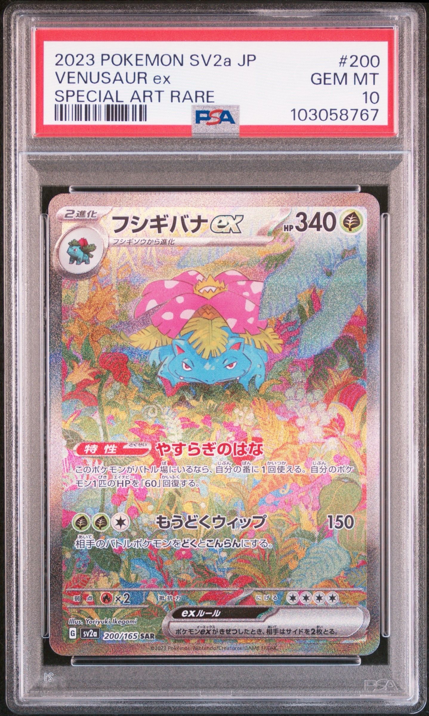 フシギバナex SAR[SV2a 200/165](強化拡張パック「ポケモンカード151」)