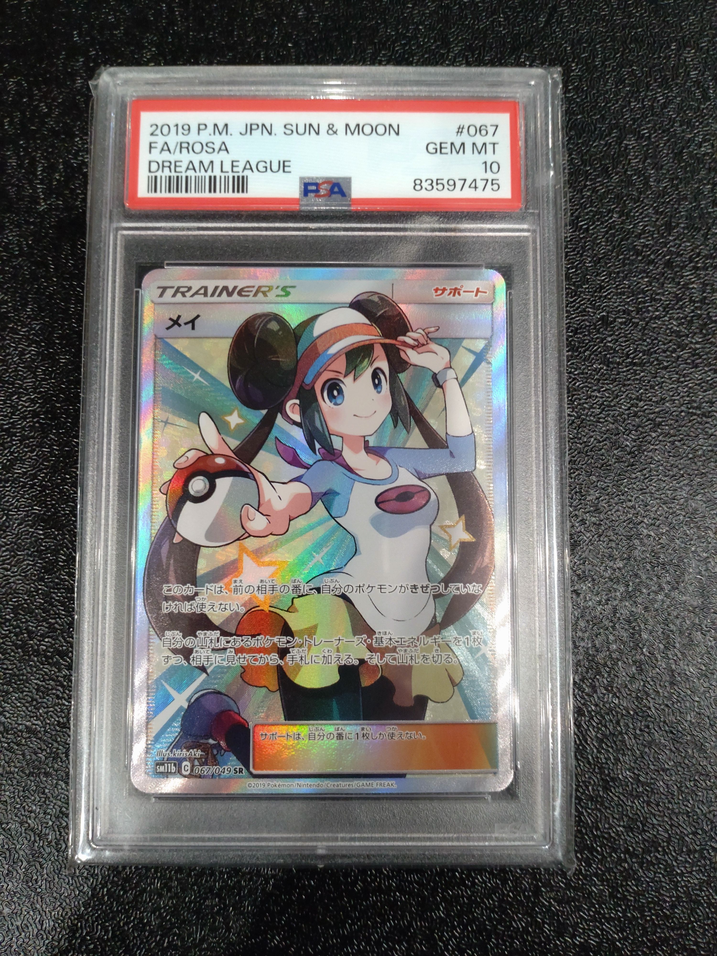 メイ SR[SM11b 067/049](強化拡張パック「ドリームリーグ」)