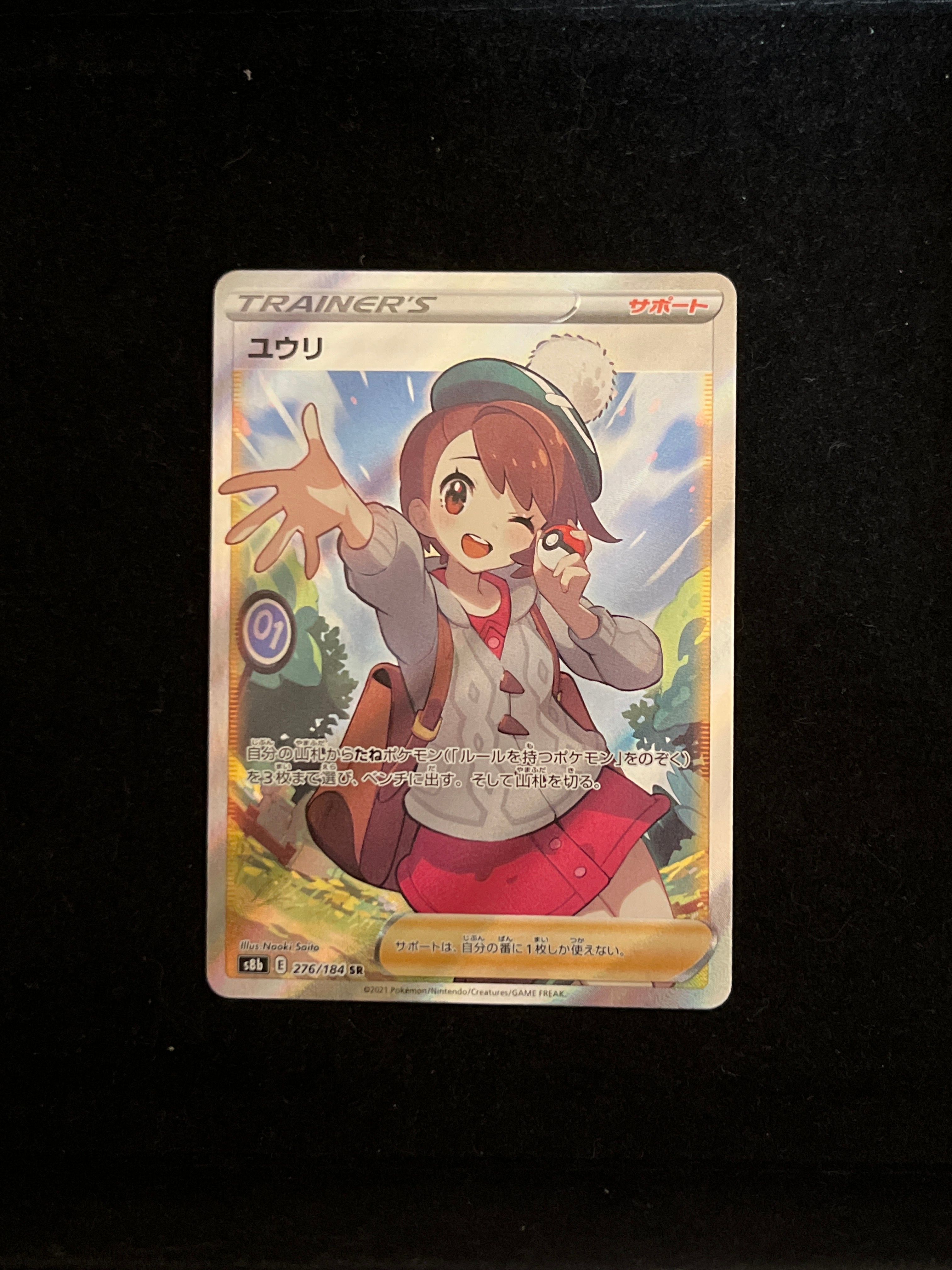 ユウリ SR[S8b 276/184](ハイクラスパック「VMAXクライマックス」)