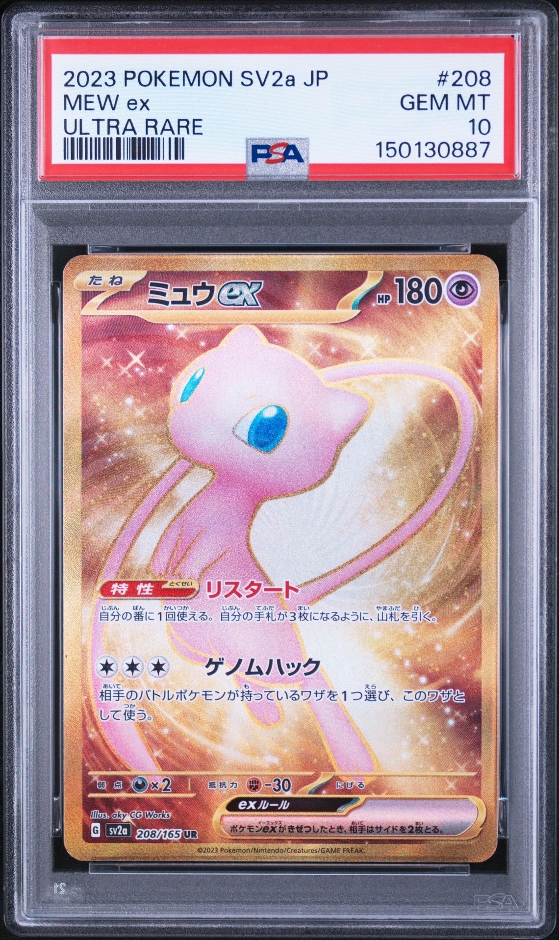 ミュウex UR[SV2a 208/165](強化拡張パック「ポケモンカード151」)の