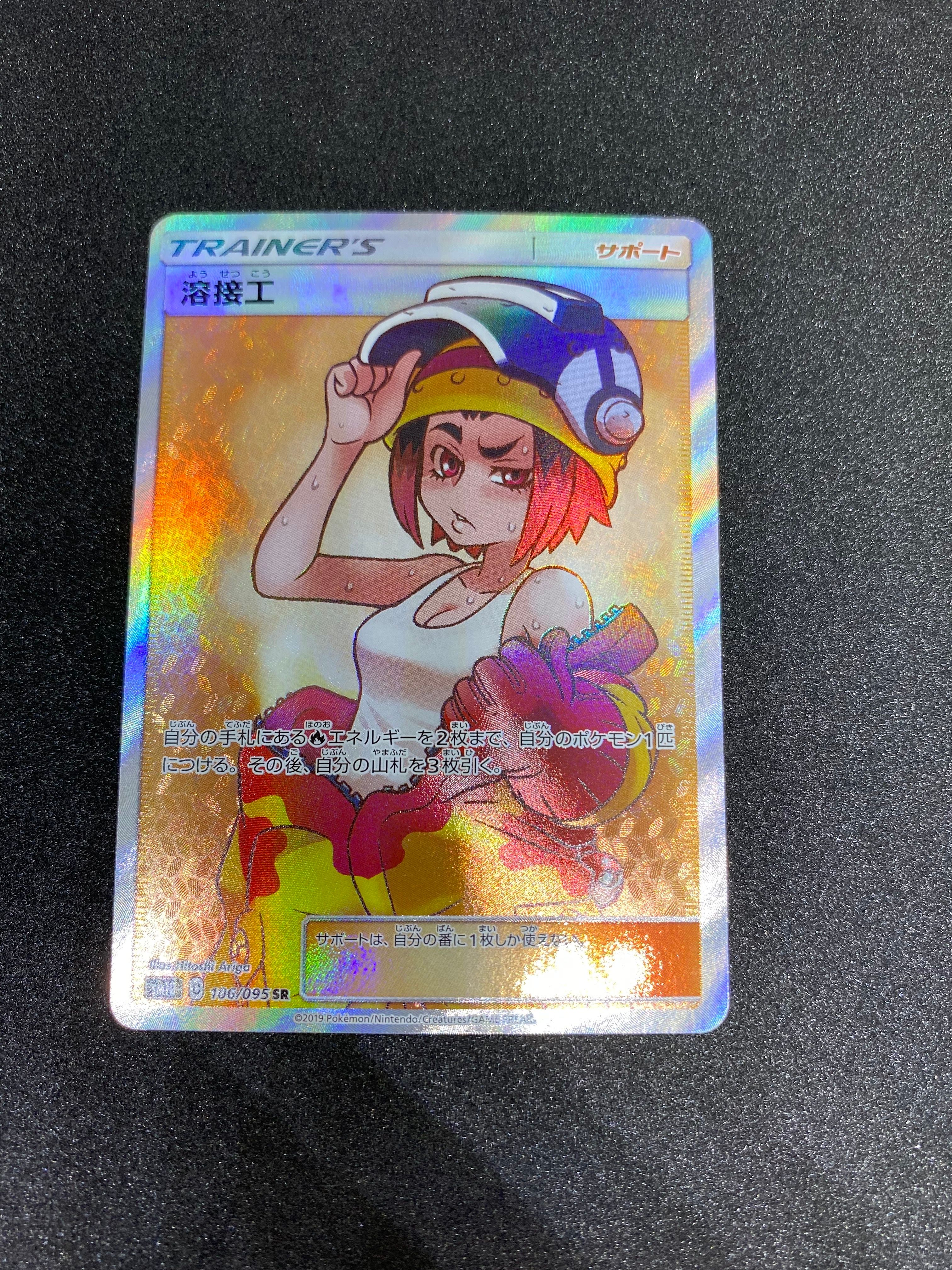 溶接工 SR[SM10 106/095](拡張パック「ダブルブレイズ」)