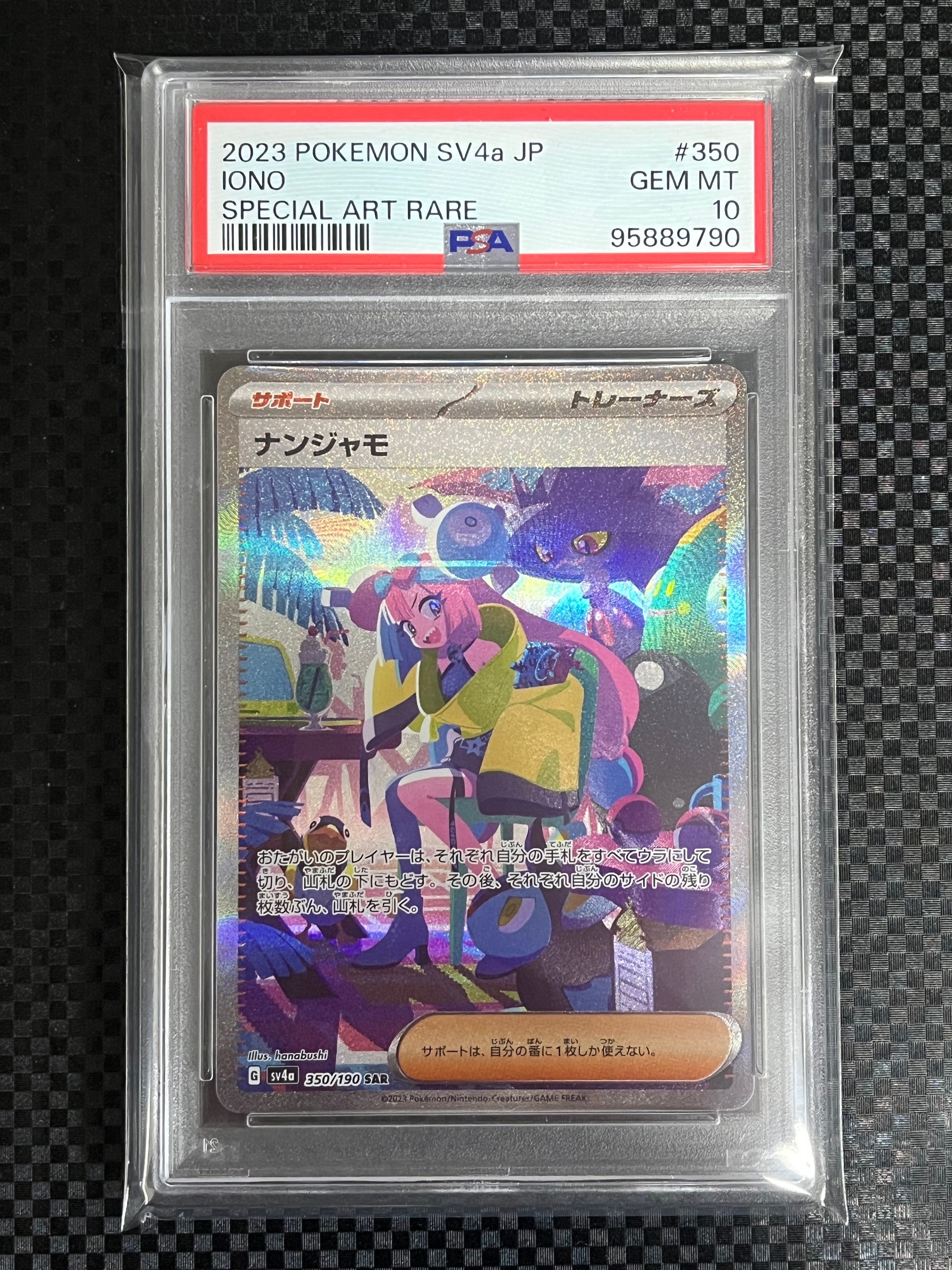 ナンジャモ SAR [SV4a 350/190](ハイクラスパック「シャイニートレジャーex」)