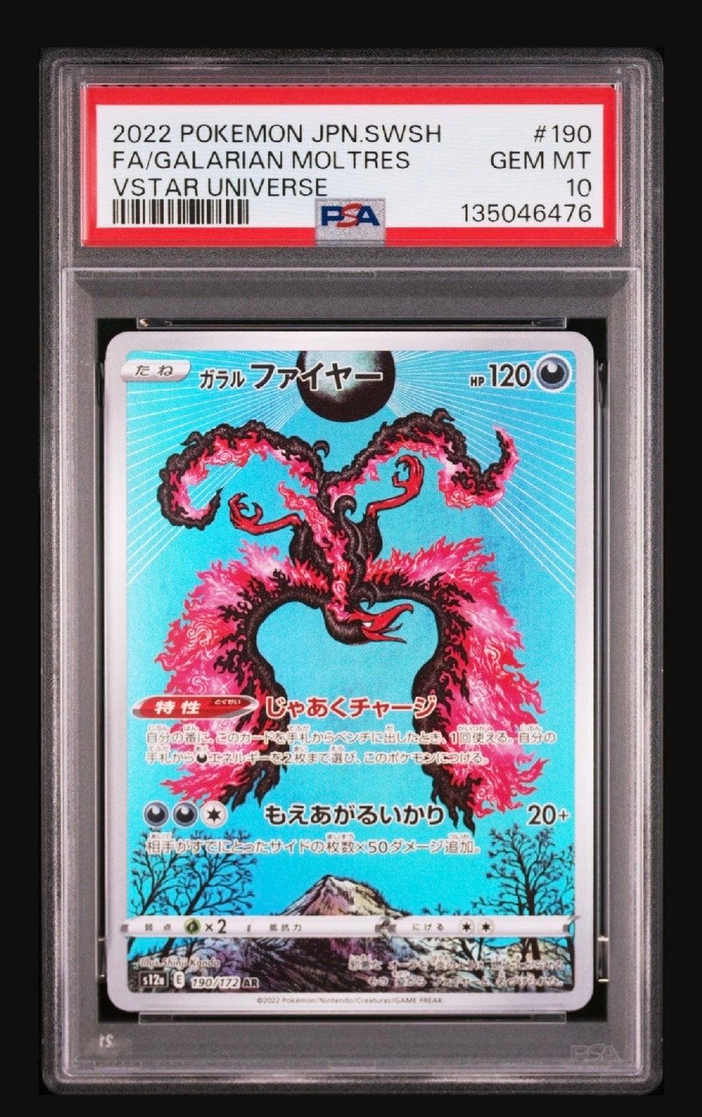ガラルファイヤー AR[s12a 190/172](ハイクラスパック「VSTARユニバース」)