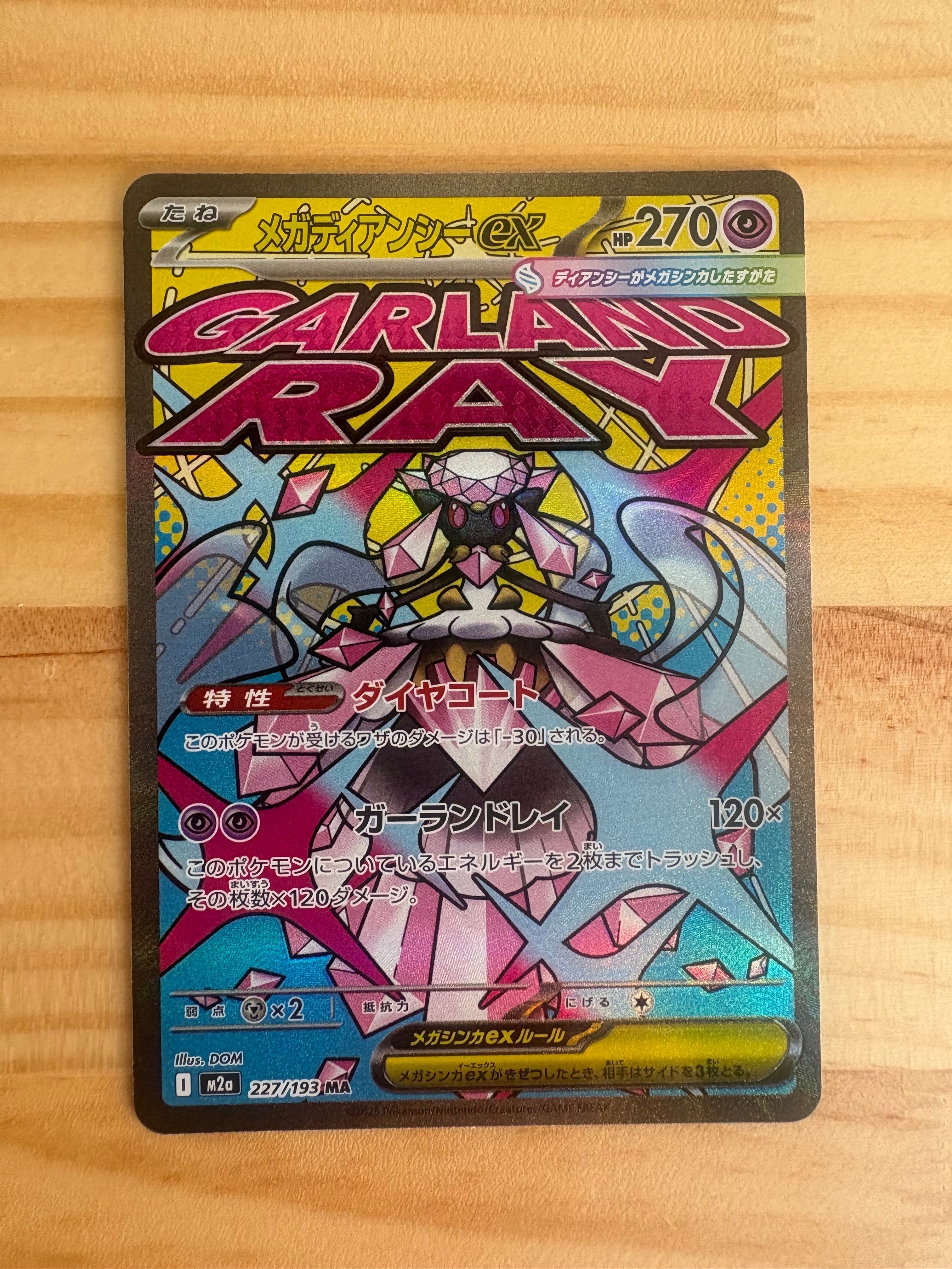 メガディアンシーex MA MEGA ハイクラスパック MEGAドリームex … Amazon.co.jp: ポケモンカードゲームMEGA M2a ハイクラスパック MEGA