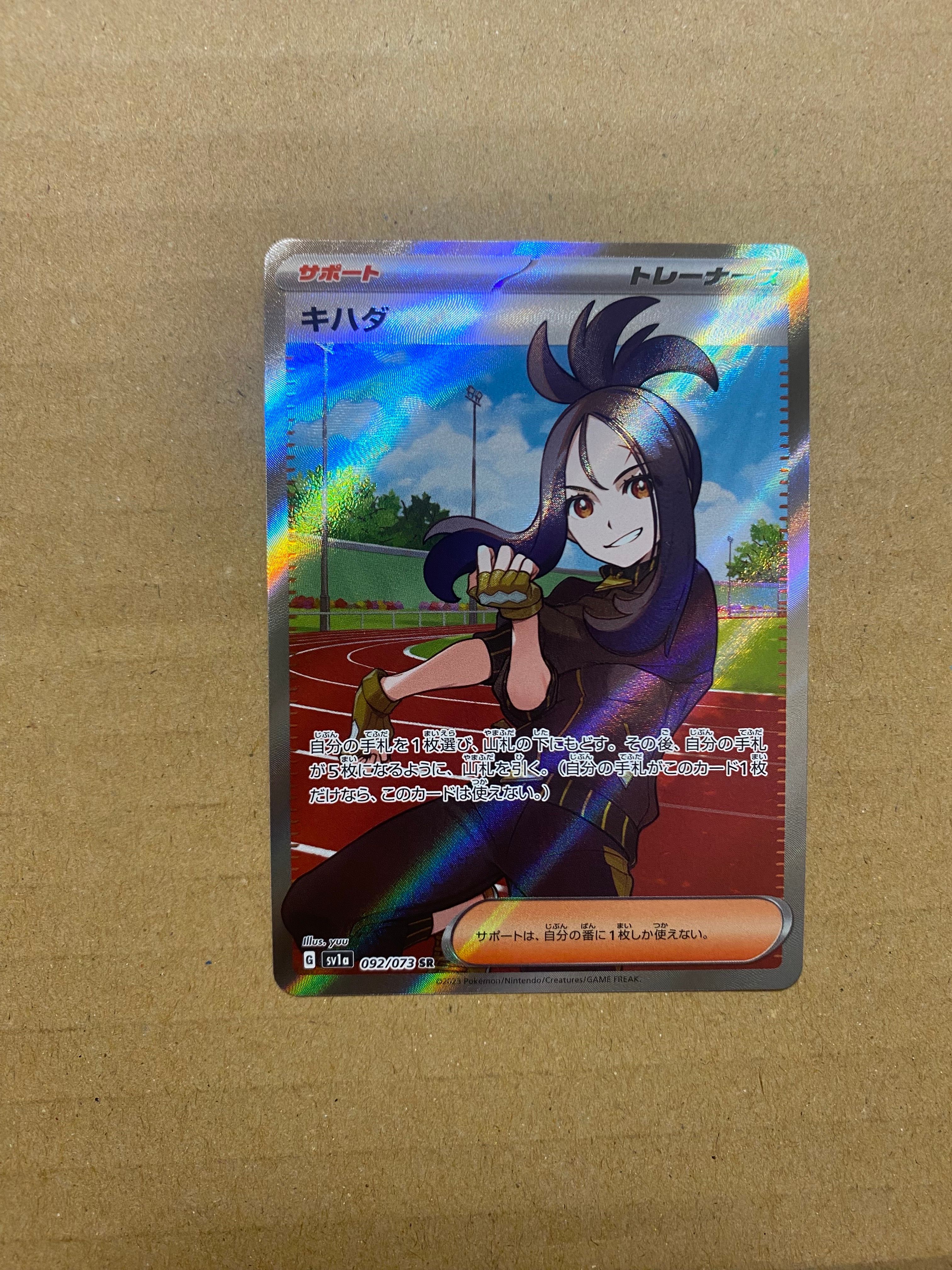 キハダ SR[SV1a 092/073](スカーレット&バイオレット 拡張パック「トリプレットビート」)