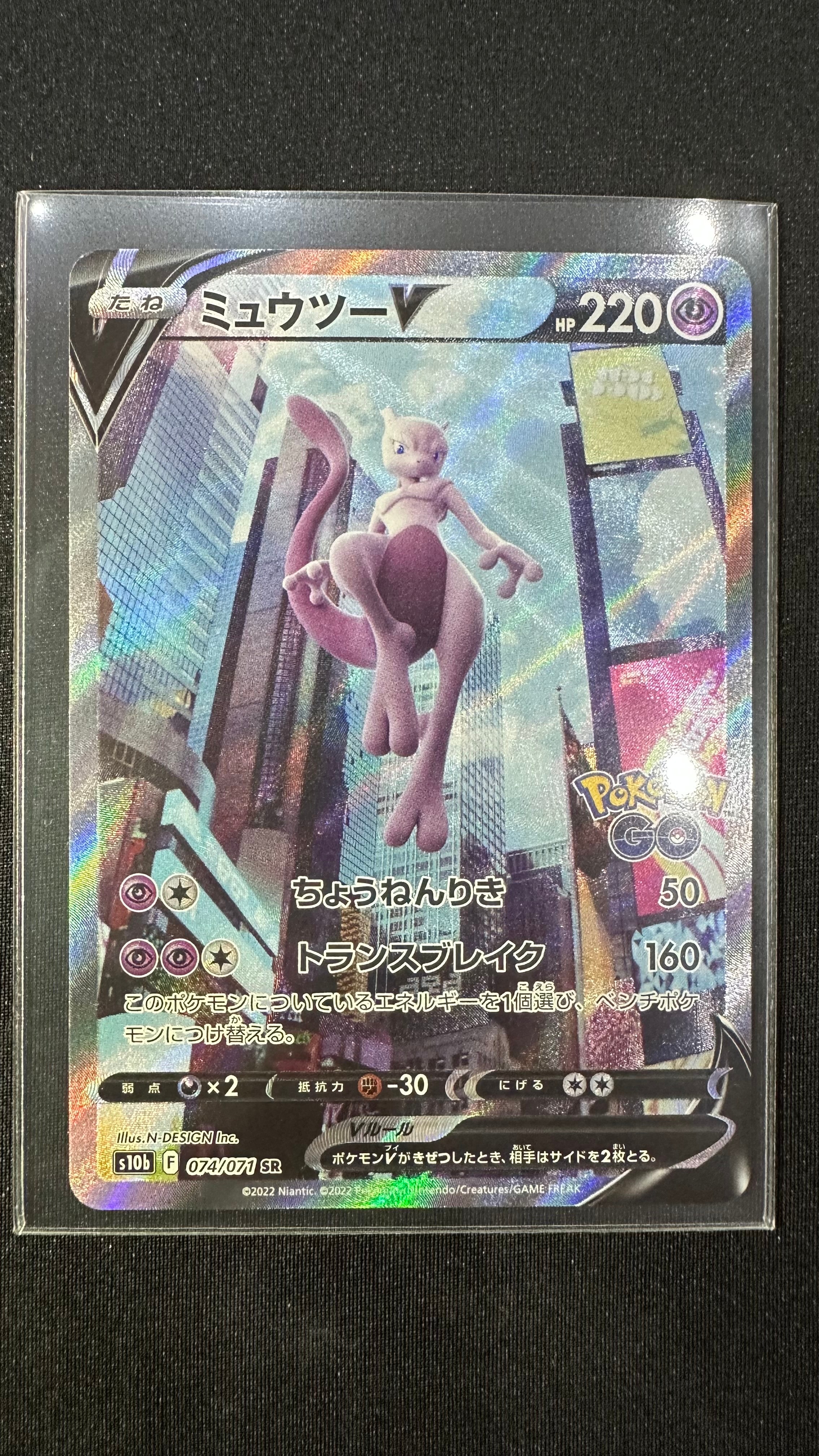 ミュウツーV SR: SA[S10b 074/071](強化拡張パック「Pokemon GO」)