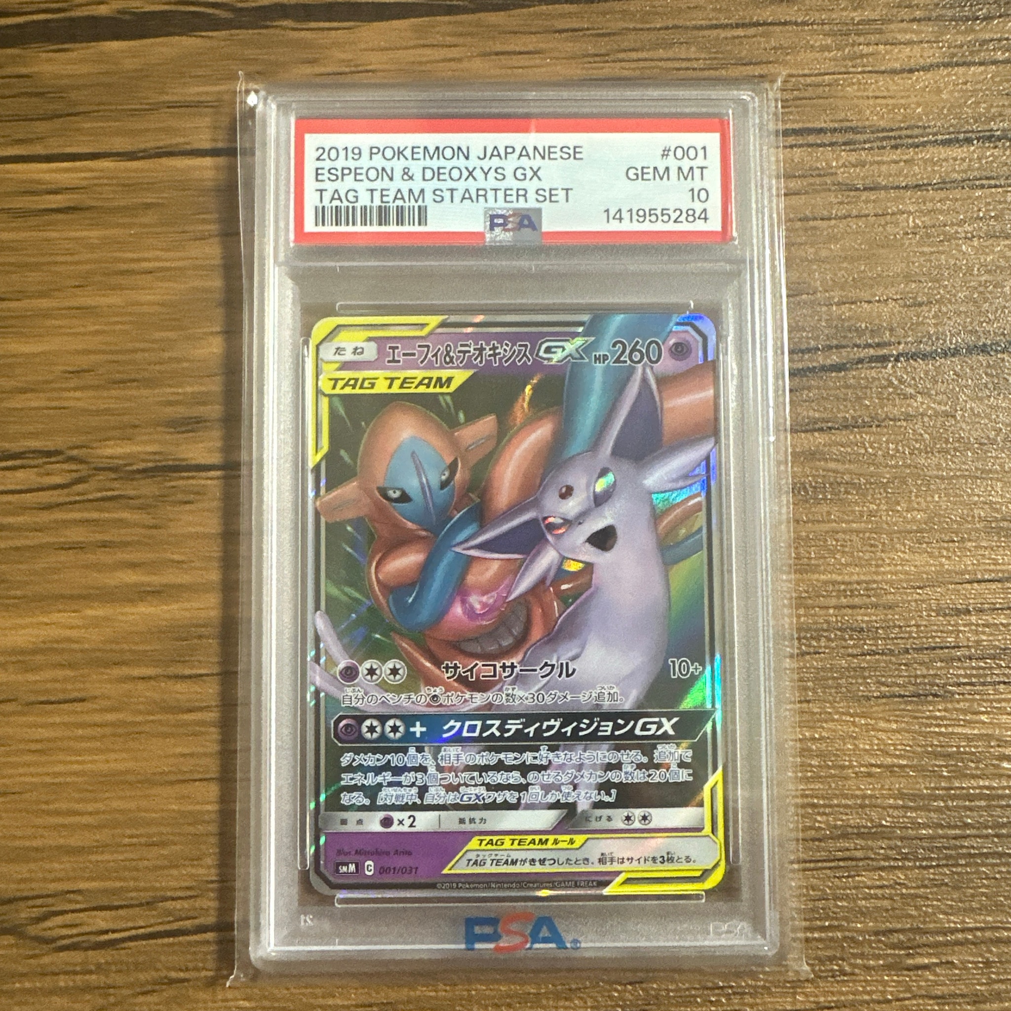 エーフィ&デオキシスGX [SMM 001/031](スターターセット TAG TEAM GX