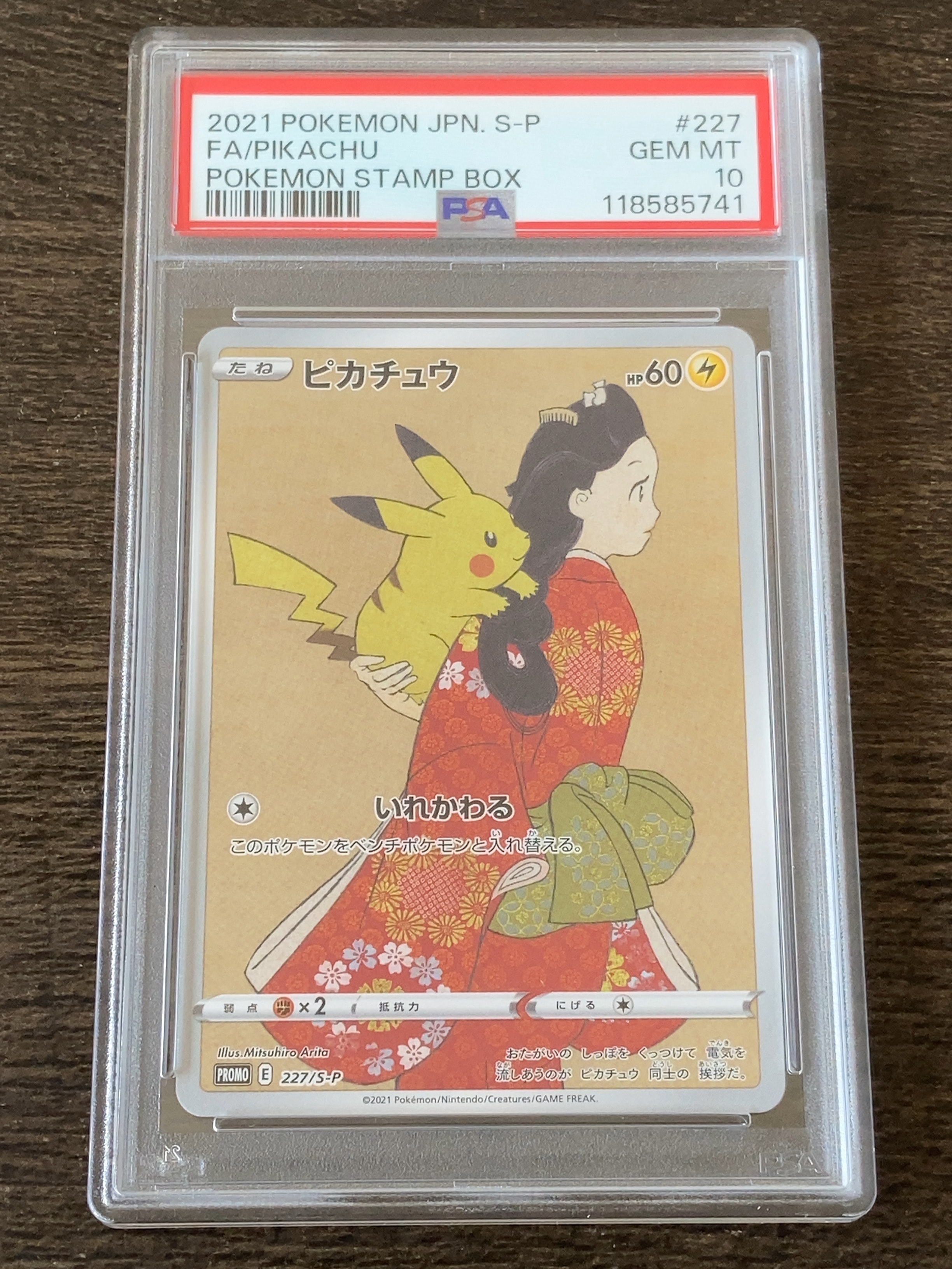 ピカチュウ: プロモ[S-P 227](プロモーションカード 「ポケモン切手BOX 見返り美人・月に雁セット」)