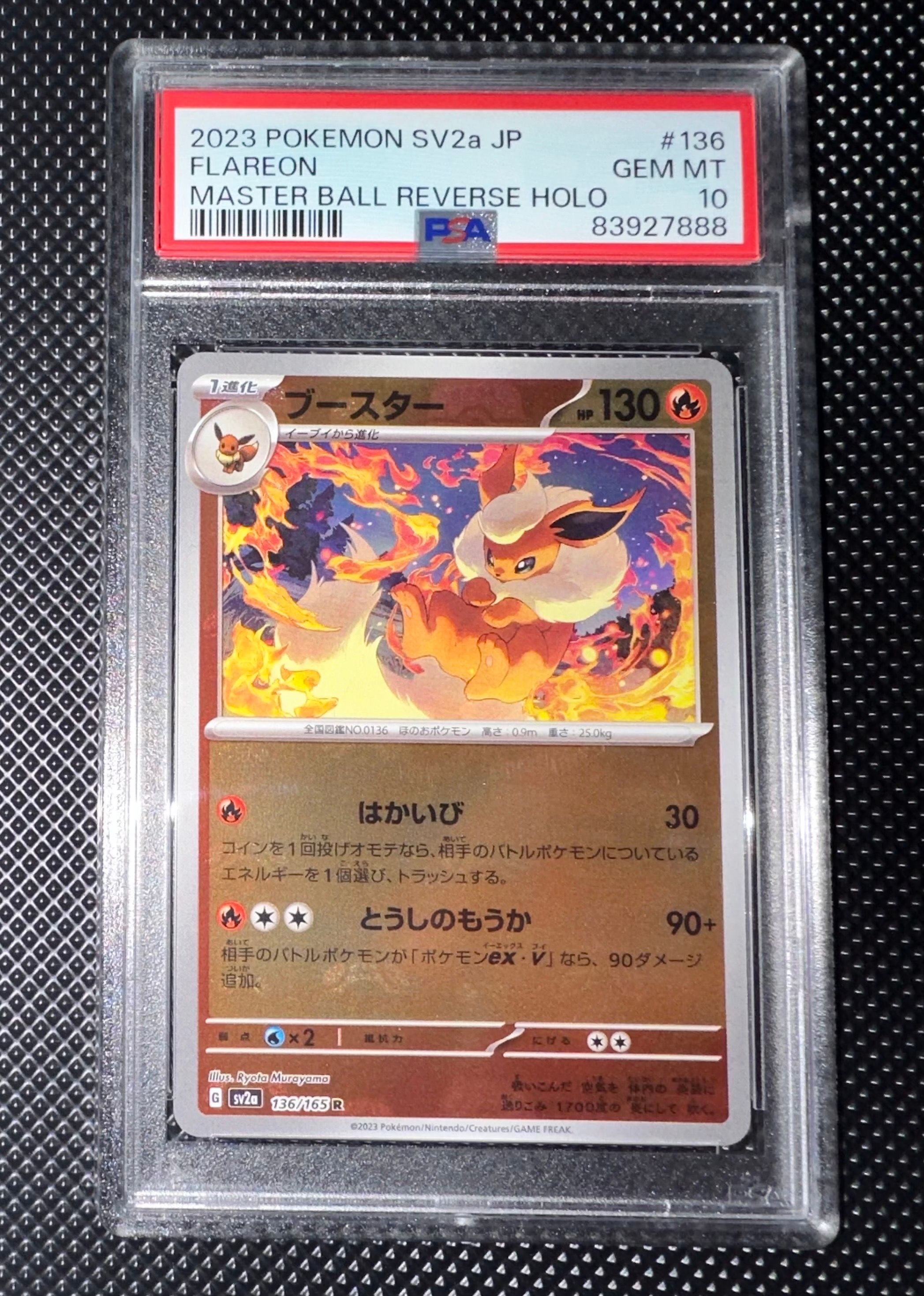 ブースター R: マスターボールミラー[SV2a 136/165](強化拡張パック「ポケモンカード151」)