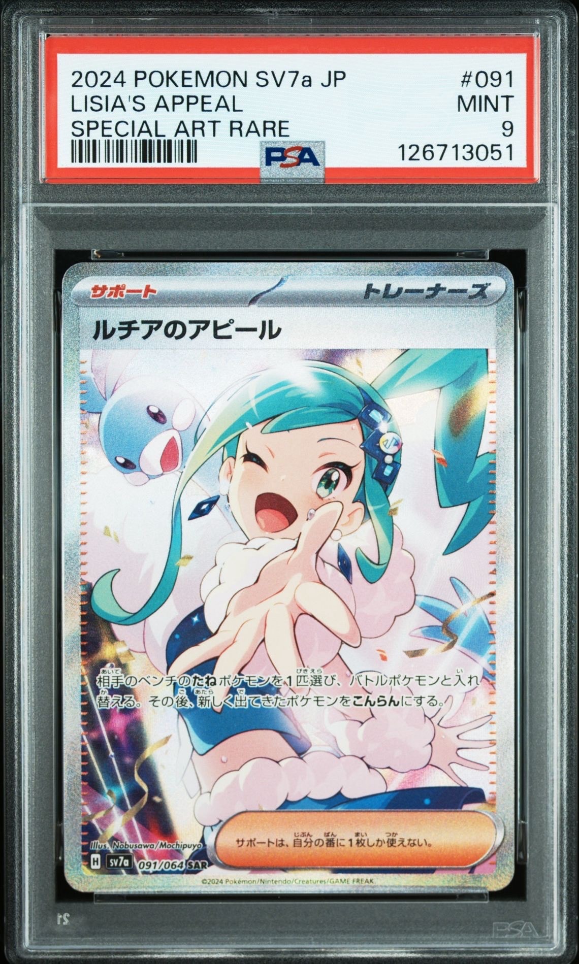 ルチアのアピール SAR [SV7a 091/064](強化拡張パック「楽園ドラゴーナ」)