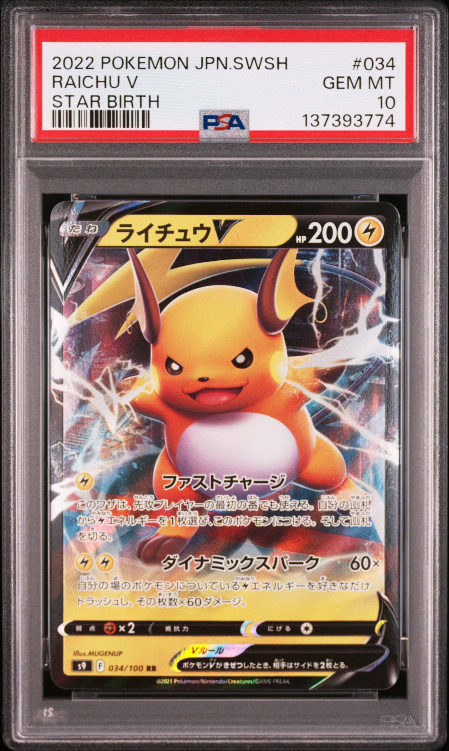 Raichu V RR[S9 034/100](Expansion Pack "Star Birth")