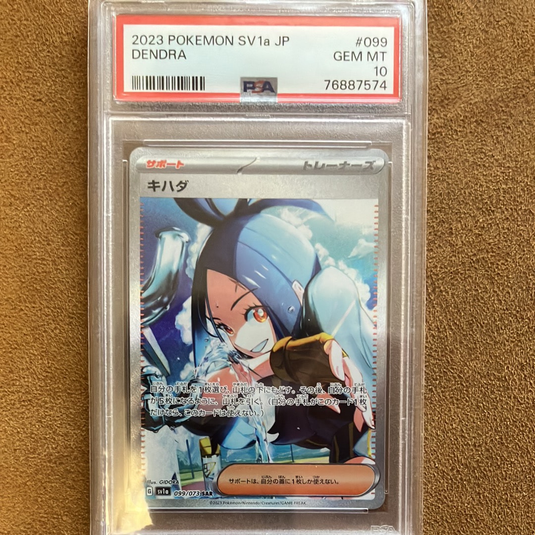 PSA10】キハダ SAR[SV1a 099/073](スカーレット＆バイオレット 拡張