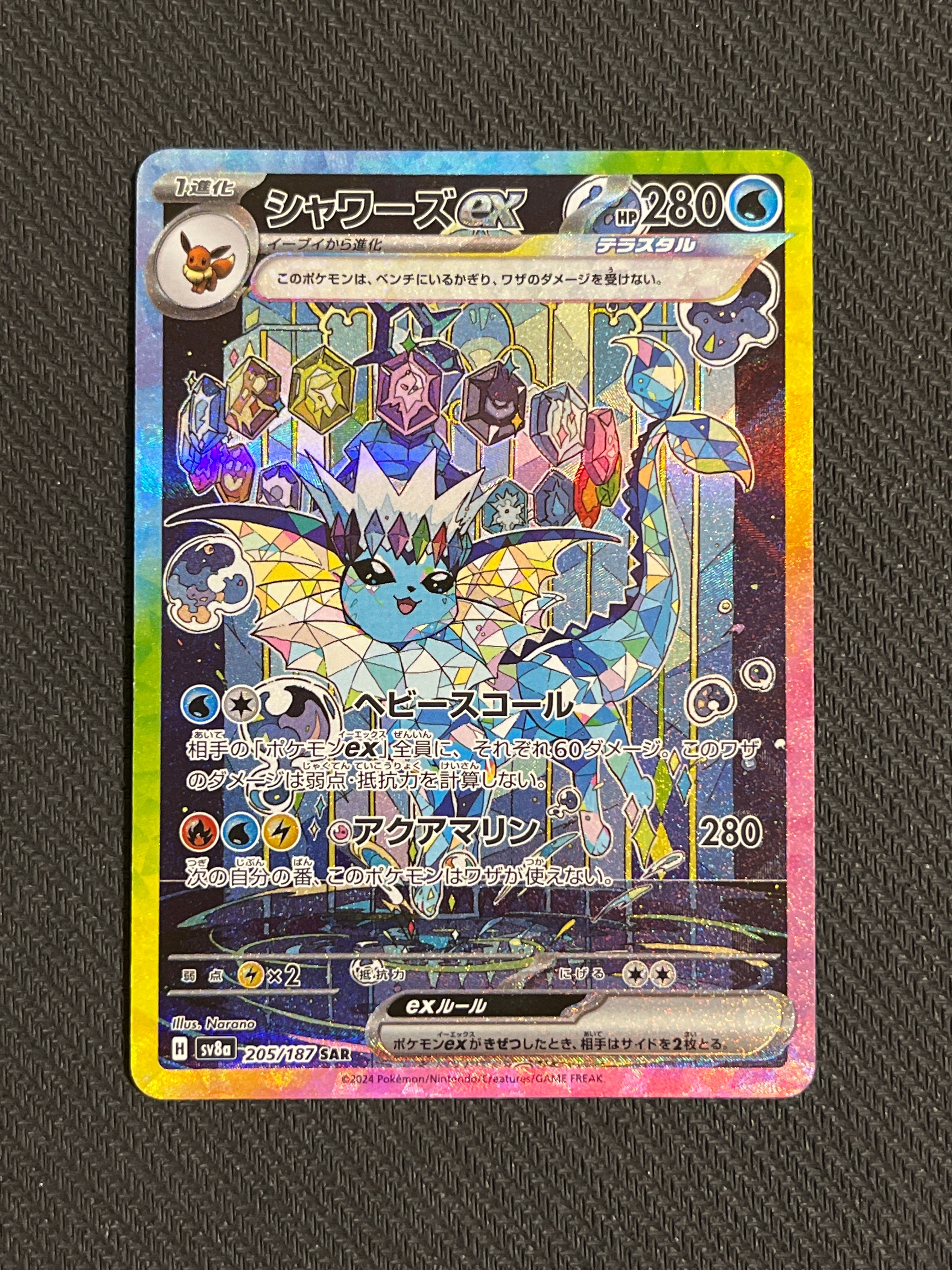 シャワーズex SAR [SV8a 205/187](ハイクラスパック「テラスタルフェスex」)