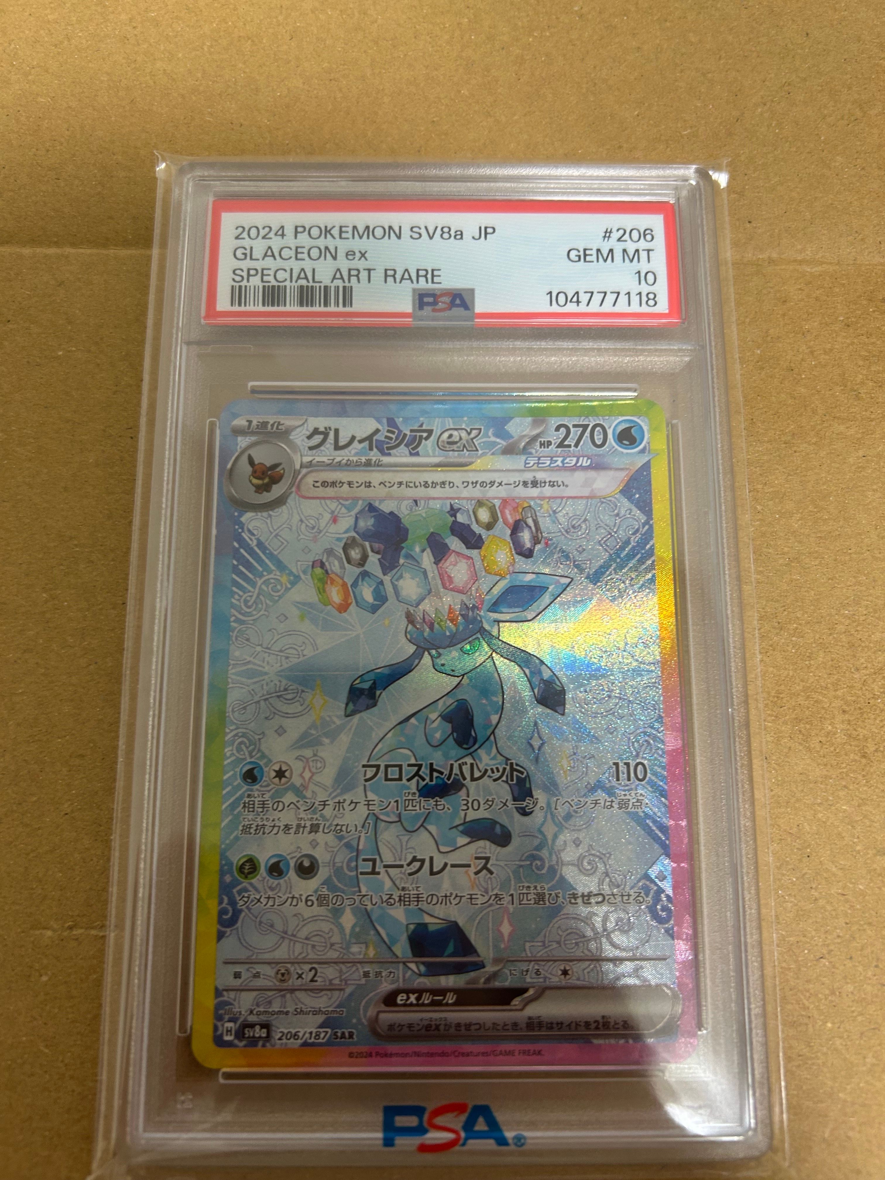 グレイシアex SAR [SV8a 206/187](ハイクラスパック「テラスタルフェスex」)