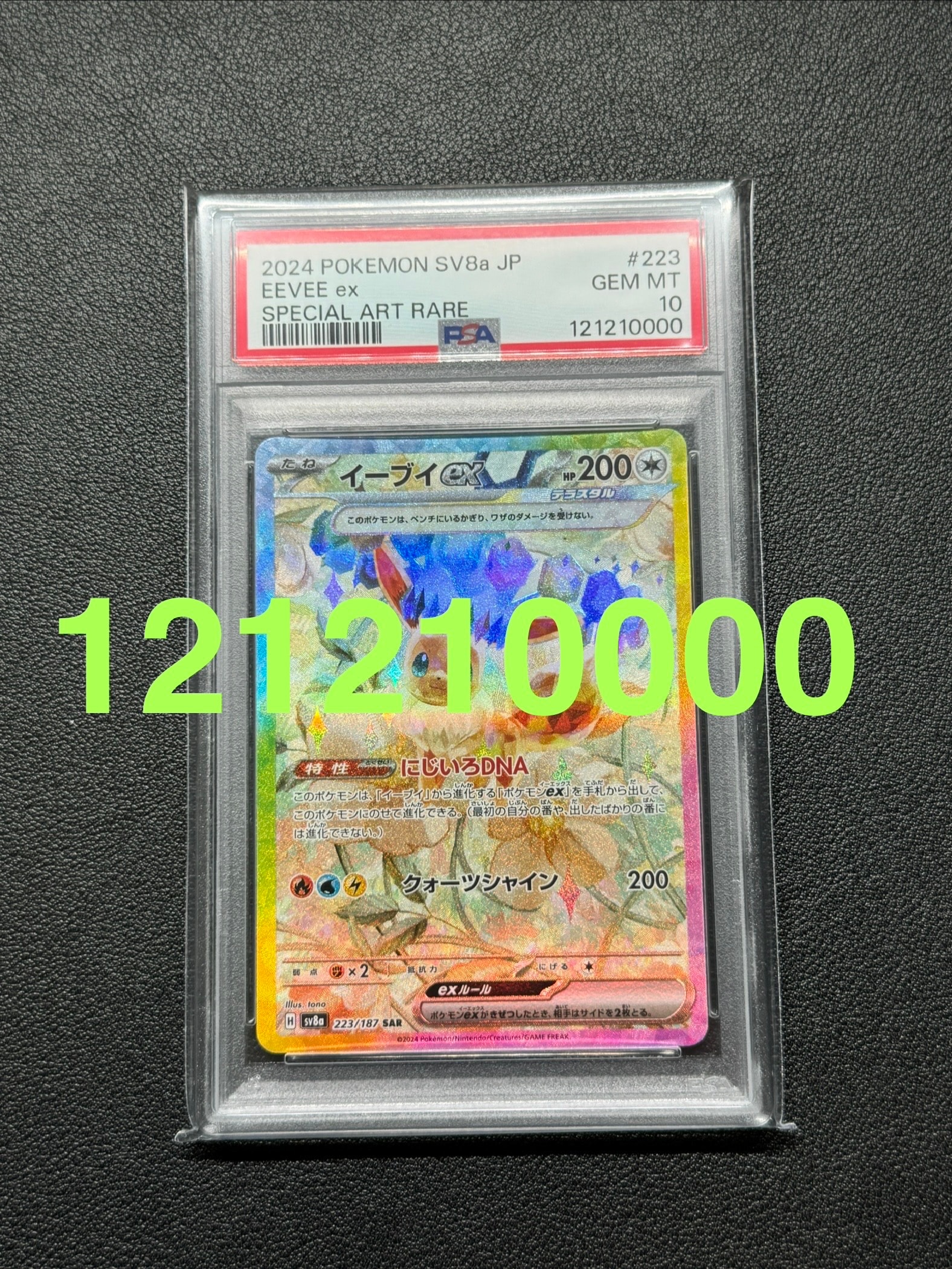イーブイex SAR [SV8a 223/187](ハイクラスパック「テラスタルフェスex」)