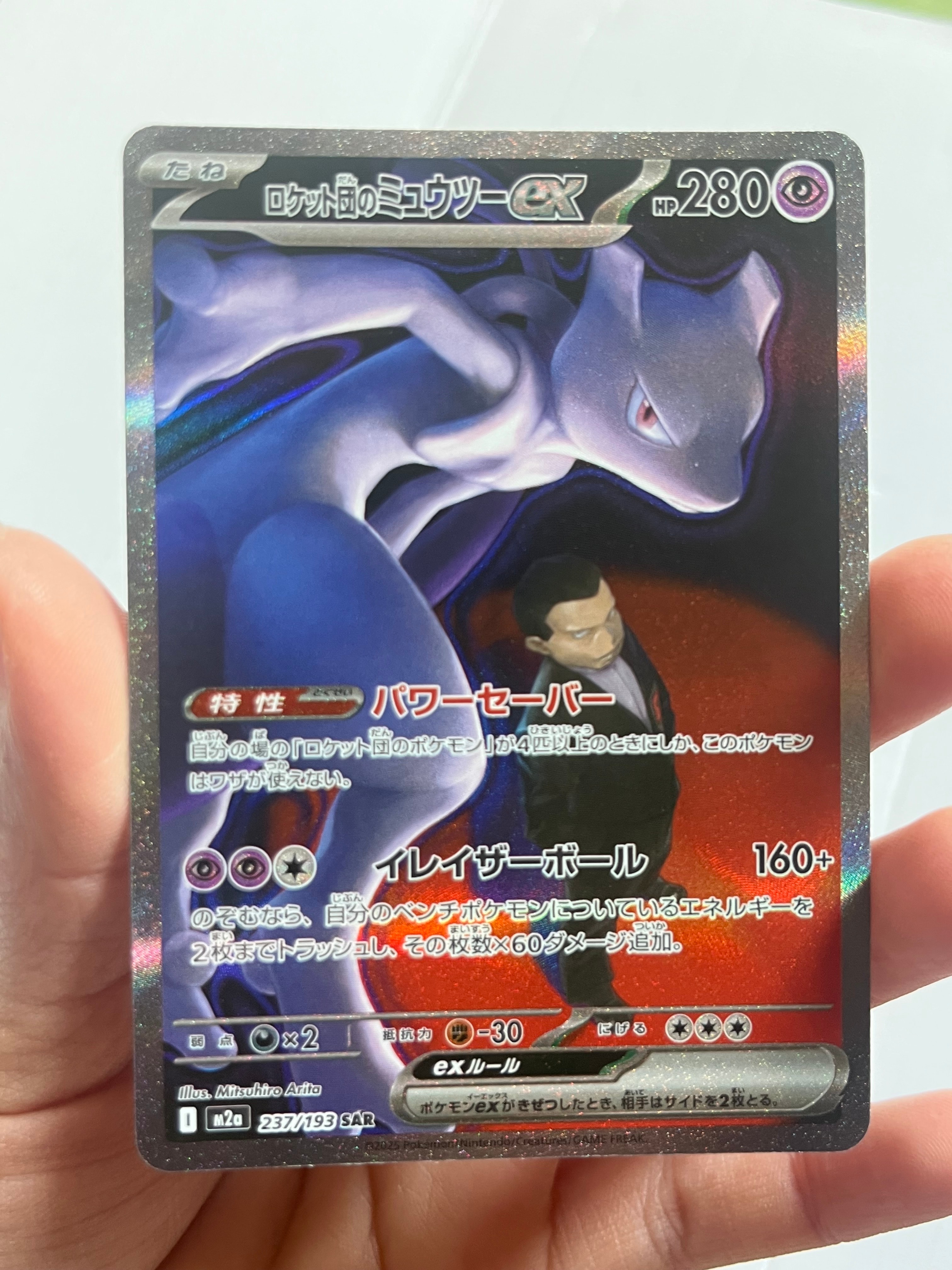 ロケット団のミュウツーex SAR [M2a 237/193](ハイクラスパック「MEGAドリームex」)