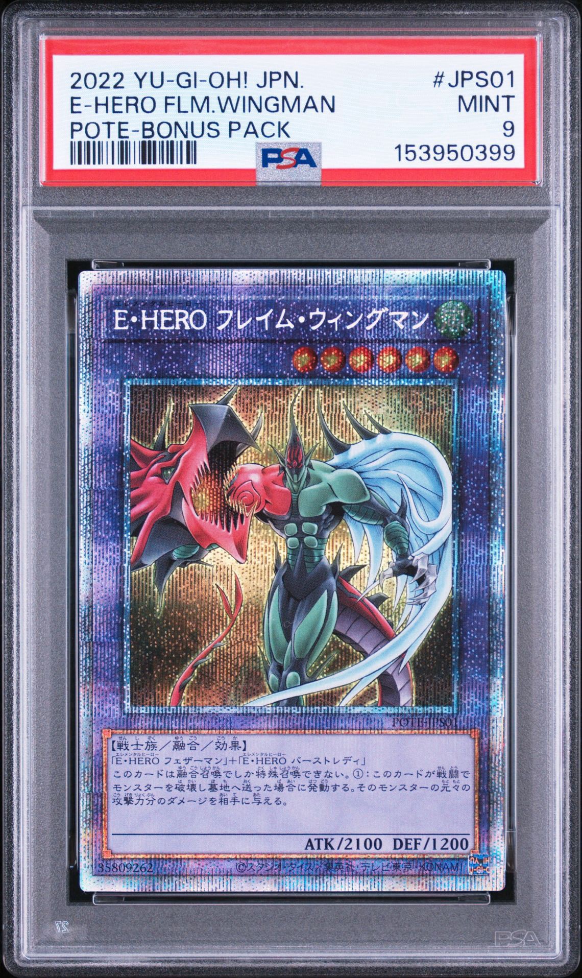PSA9】E・HERO フレイム・ウィングマン PSE[POTE-JPS01](パワー・オブ