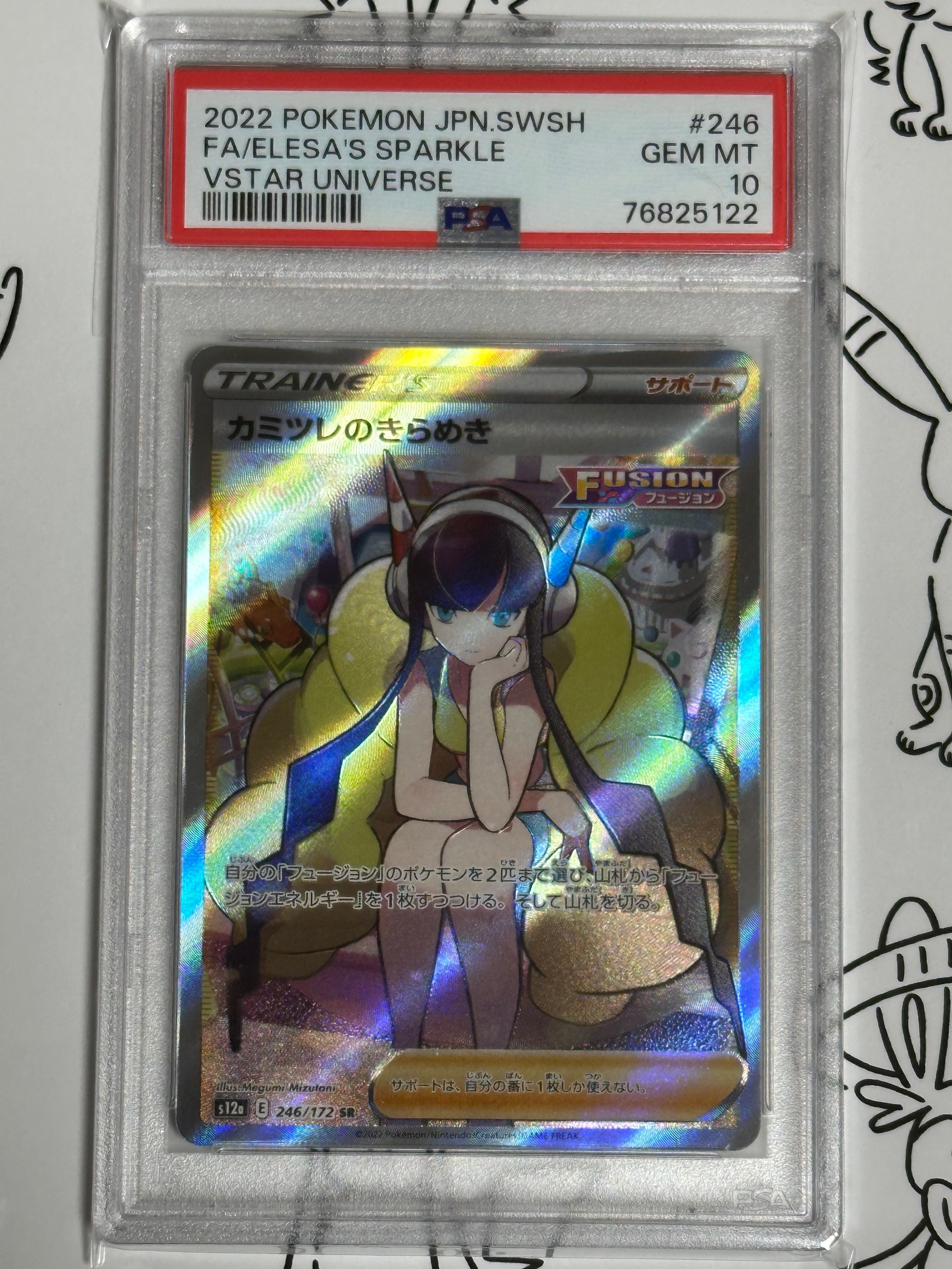 カミツレのきらめき SR[s12a 246/172](ハイクラスパック「VSTARユニバース」)