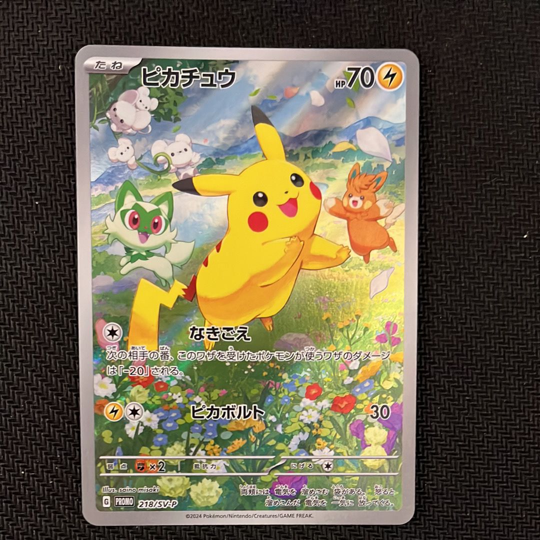 ピカチュウ P [SV-P 218](プロモカードパック「ポケカの夏がキタ!プロモカードGetキャンペーン!」)
