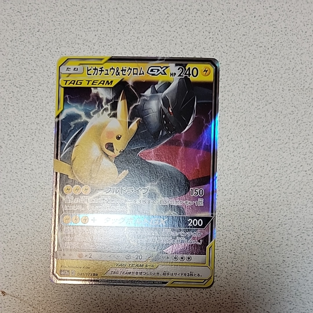 ピカチュウ&ゼクロムGX RR [SM12a 041/173](ハイクラスパック「TAG TEAM GX タッグオールスターズ」)