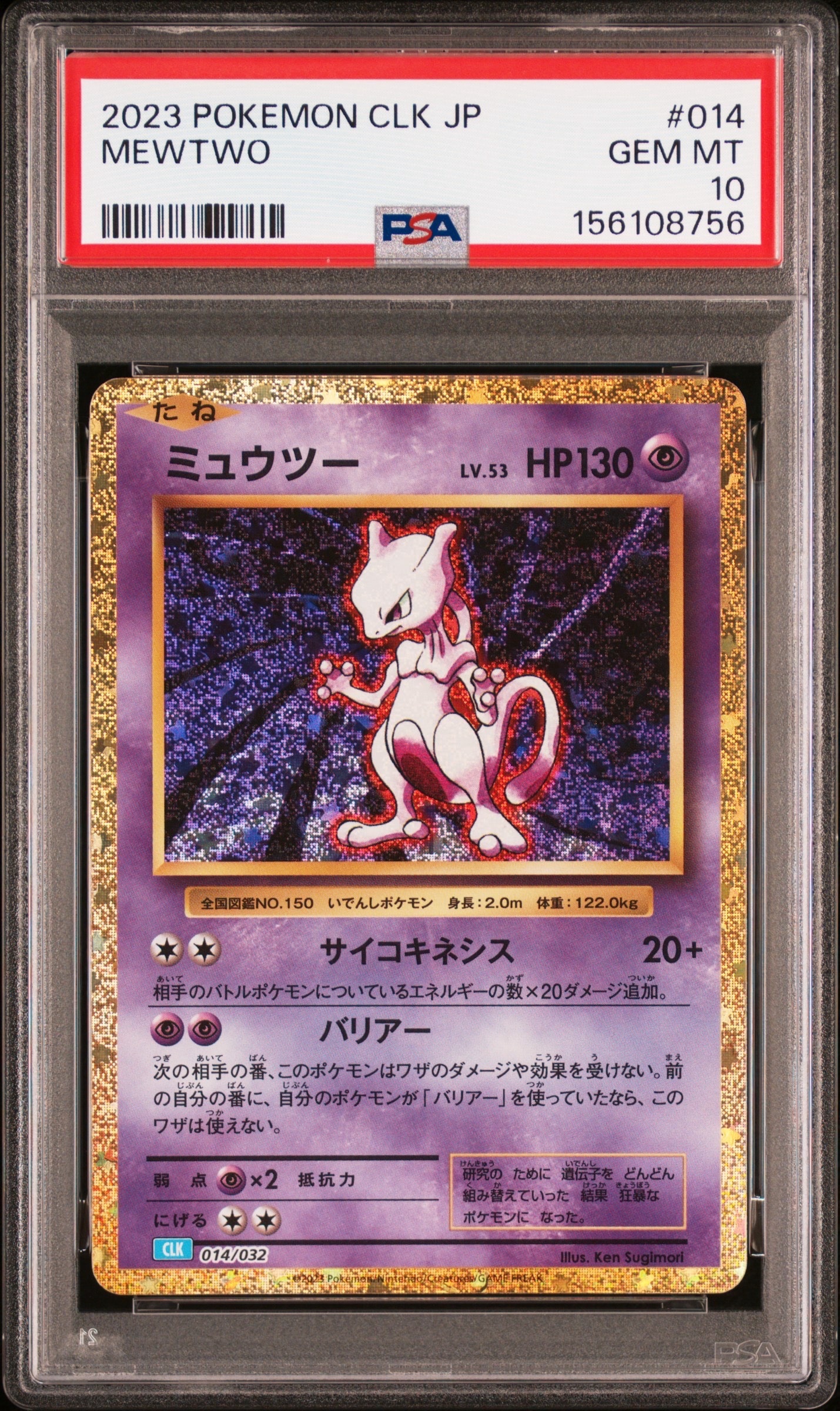 PSA10】ミュウツー [CLK 014/032](ポケモンカードゲーム Classic) 1枚