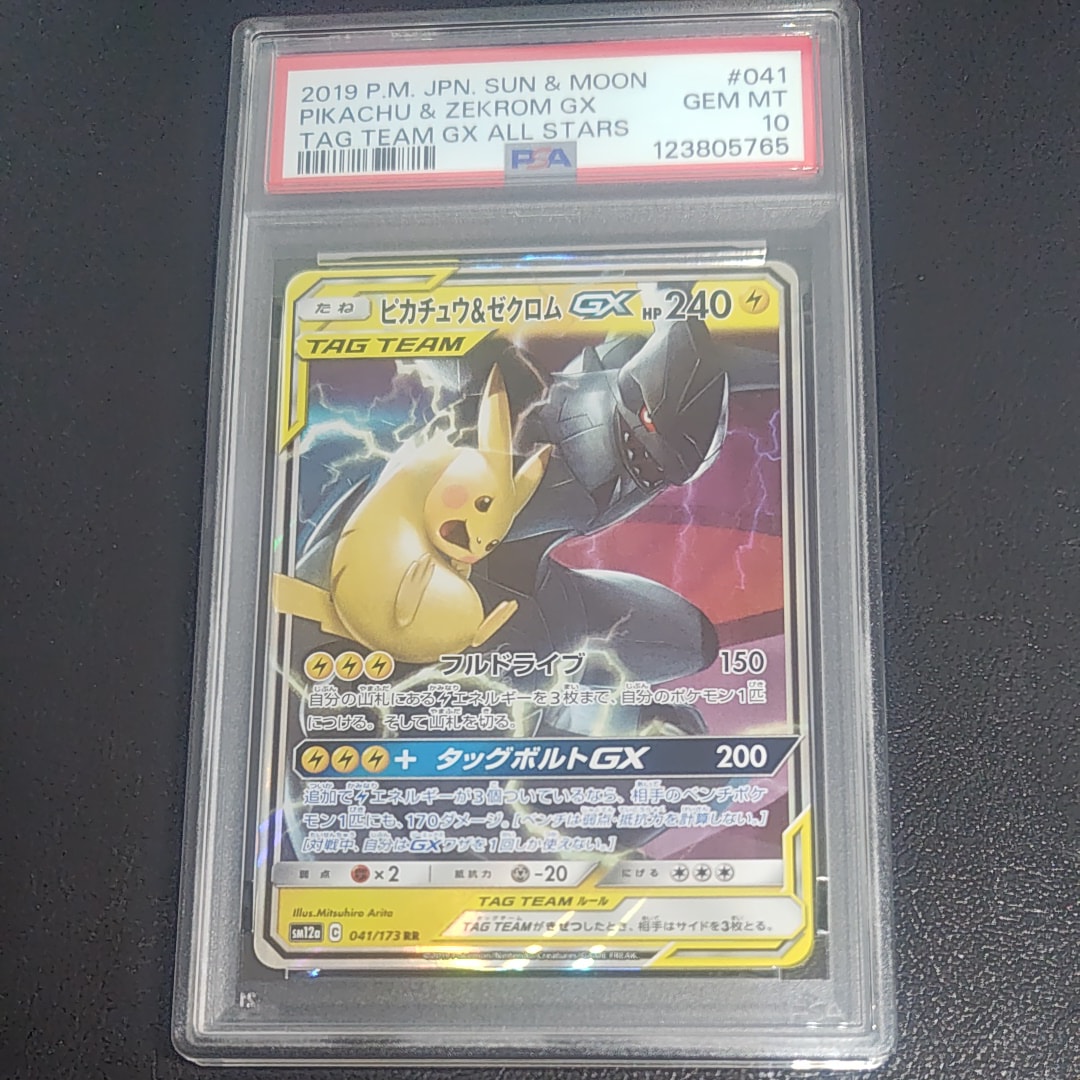 ピカチュウ&ゼクロムGX RR [SM9 031/095](拡張パック「タッグボルト」)