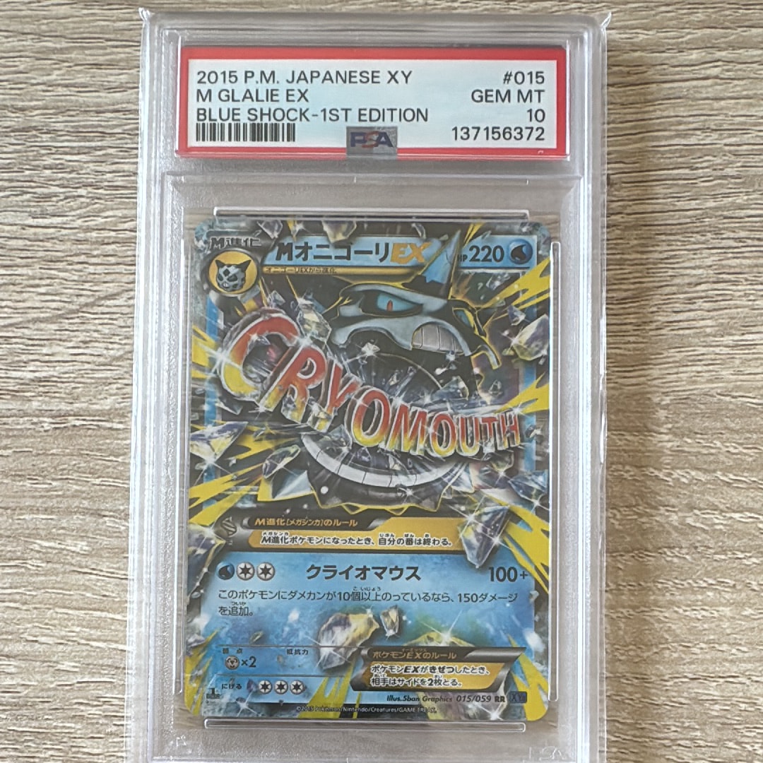 MオニゴーリEX PSA10 PSA10鑑定済〕MオニゴーリEX【SR】{061/059}