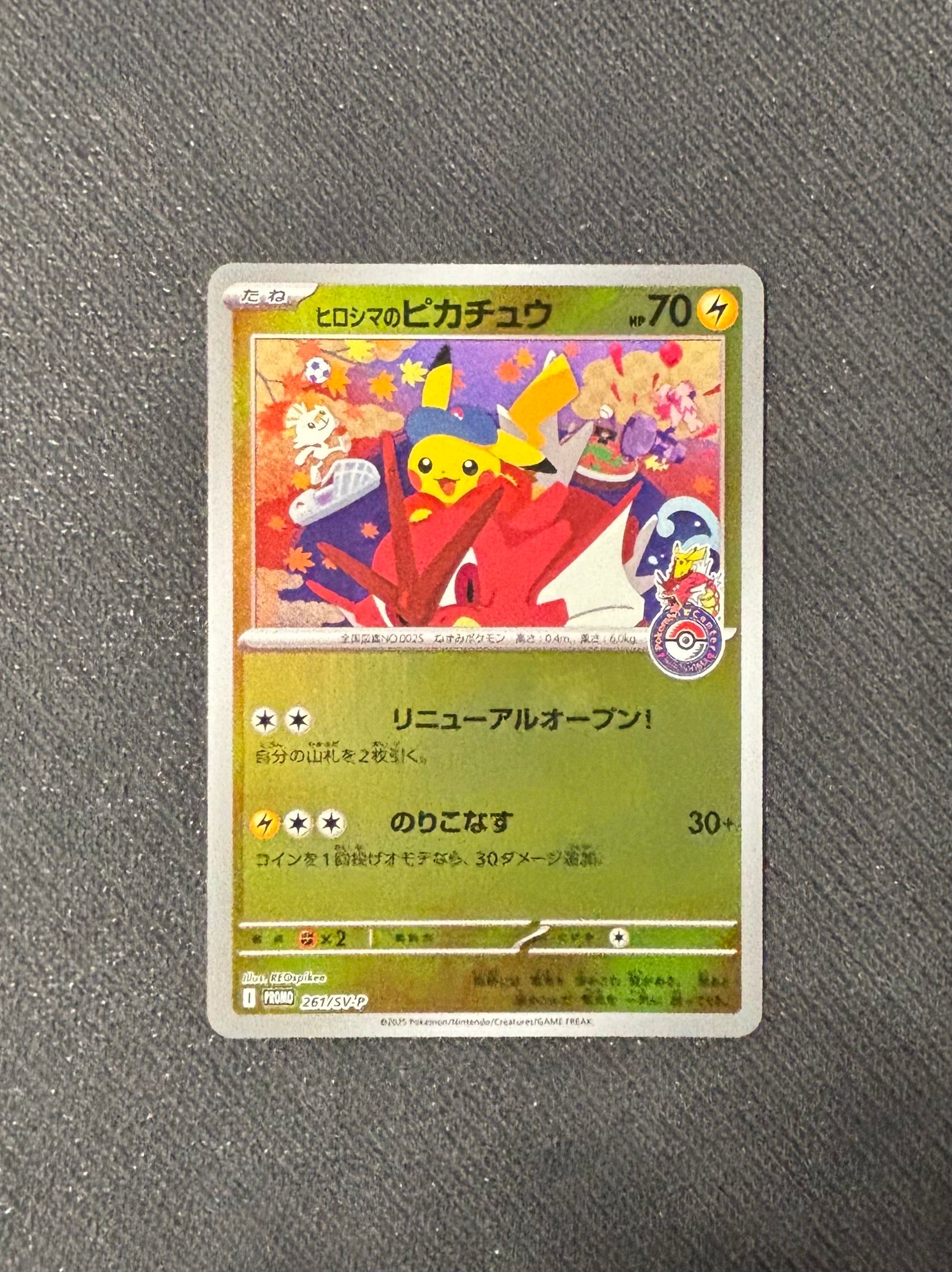 ヒロシマのピカチュウ P [SV-P 261](スペシャルBOX「ポケモンセンターヒロシマ」)
