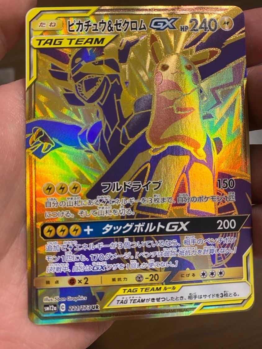 【ポケカ】UR金枠2枚セット SM1+ 美品 高騰中 楽天市場】ポケカ urの通販