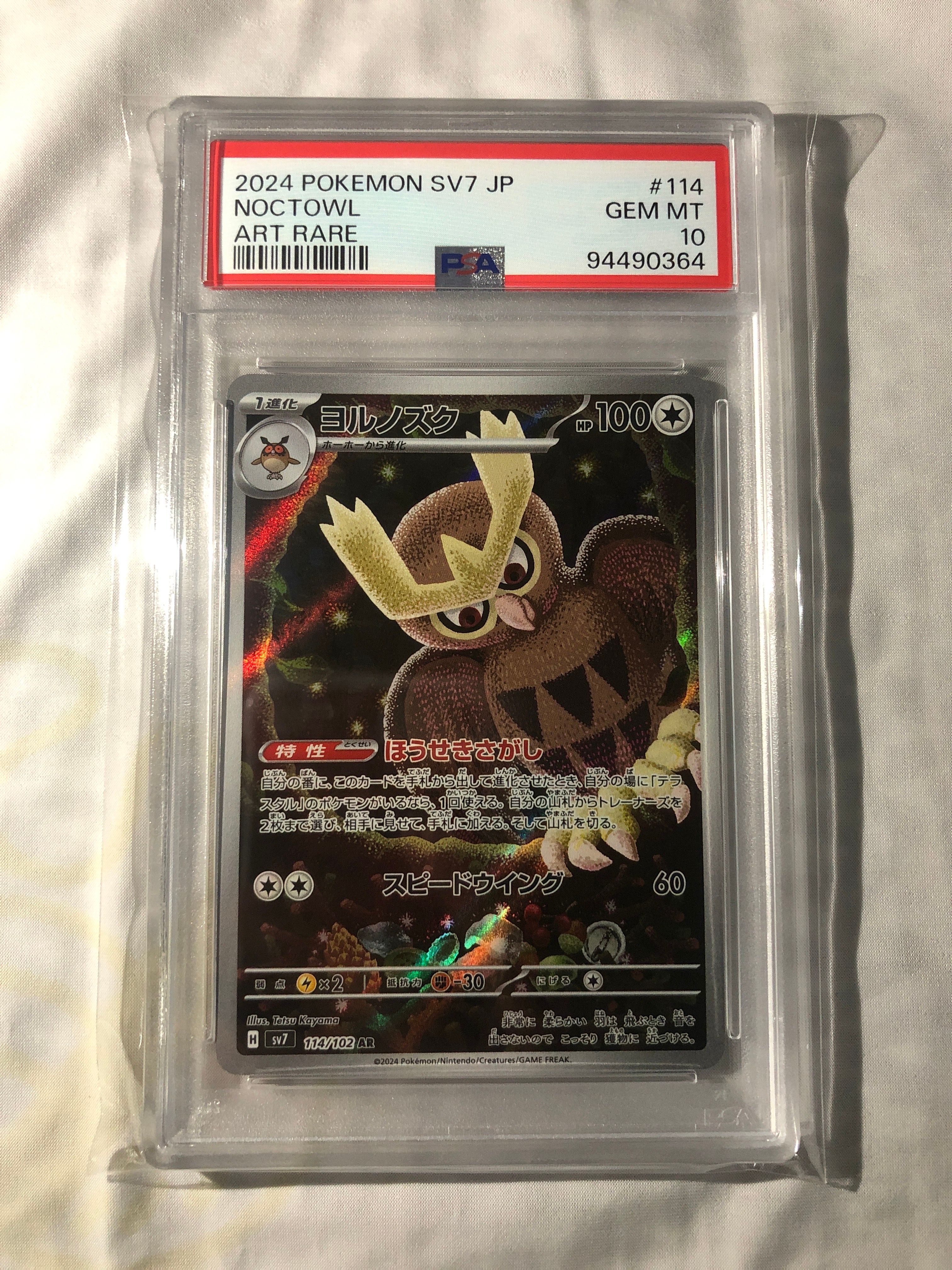 Noctowl AR [SV7 114/102](Expansion Pack "Stellar Miracle")