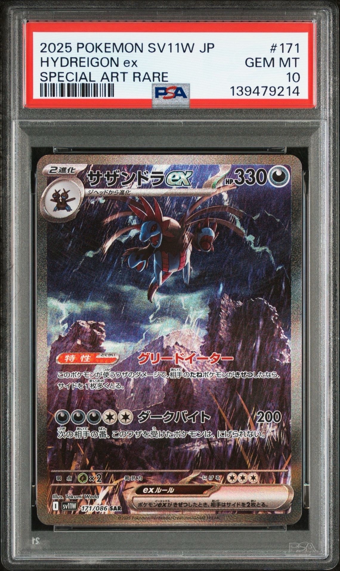 サザンドラex SAR [SV11W 171/086](拡張パック「ホワイトフレア」)
