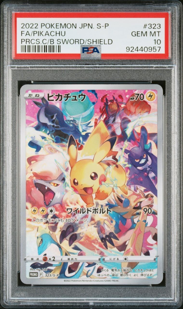 ピカチュウ: プロモ[323 S-P](プロモーションカード「プレシャス コレクターボックス ソード&シールド」)