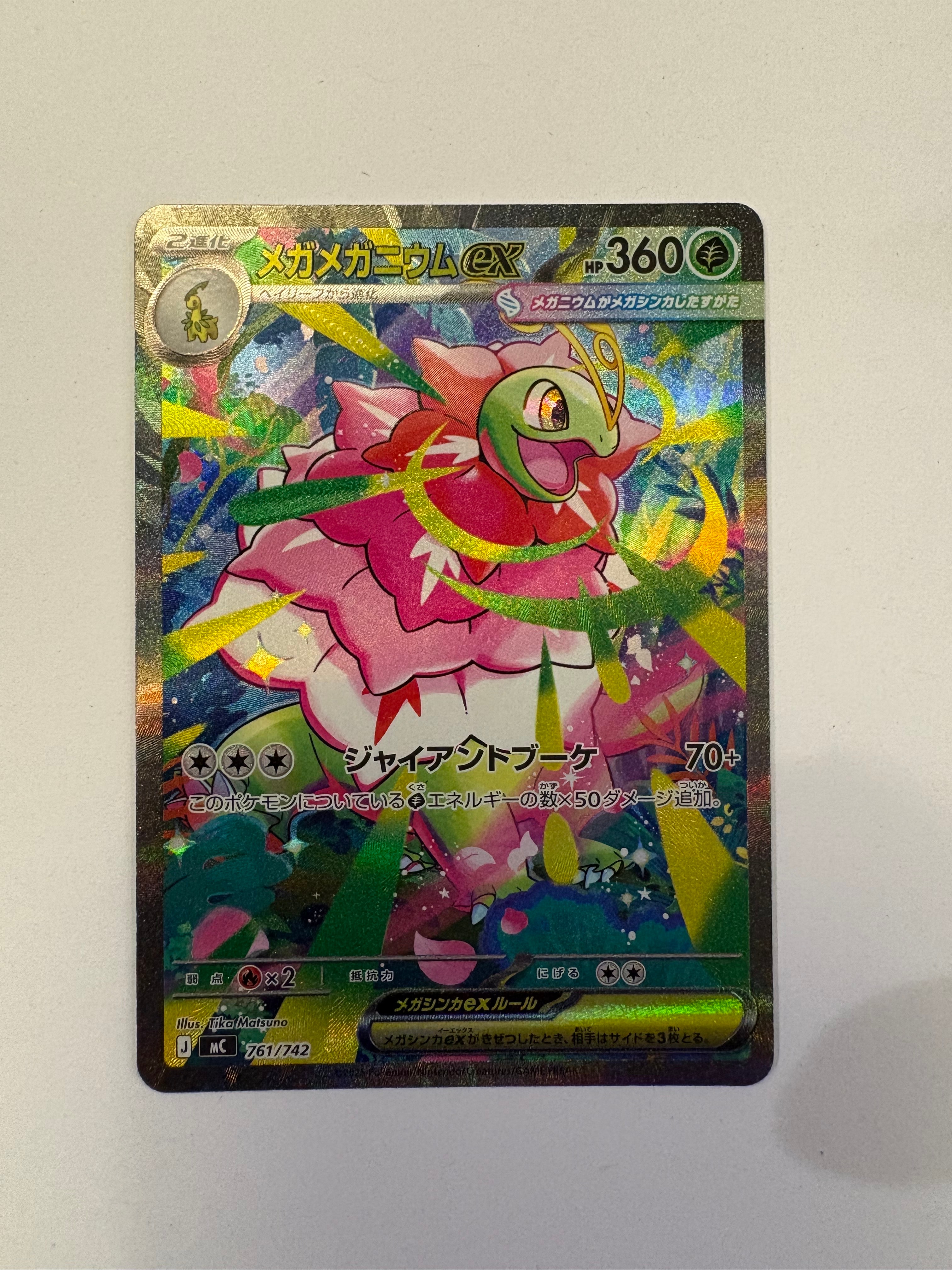 PSA10】メガメガニウムex SAR仕様 [MC 761/742](スタートデッキ100