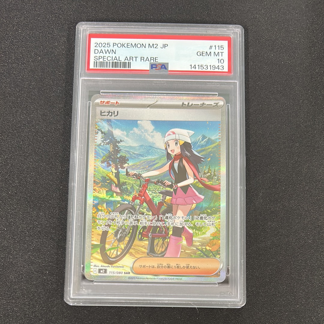 ヒカリ SAR [M2 115/080](拡張パック「インフェルノX」)