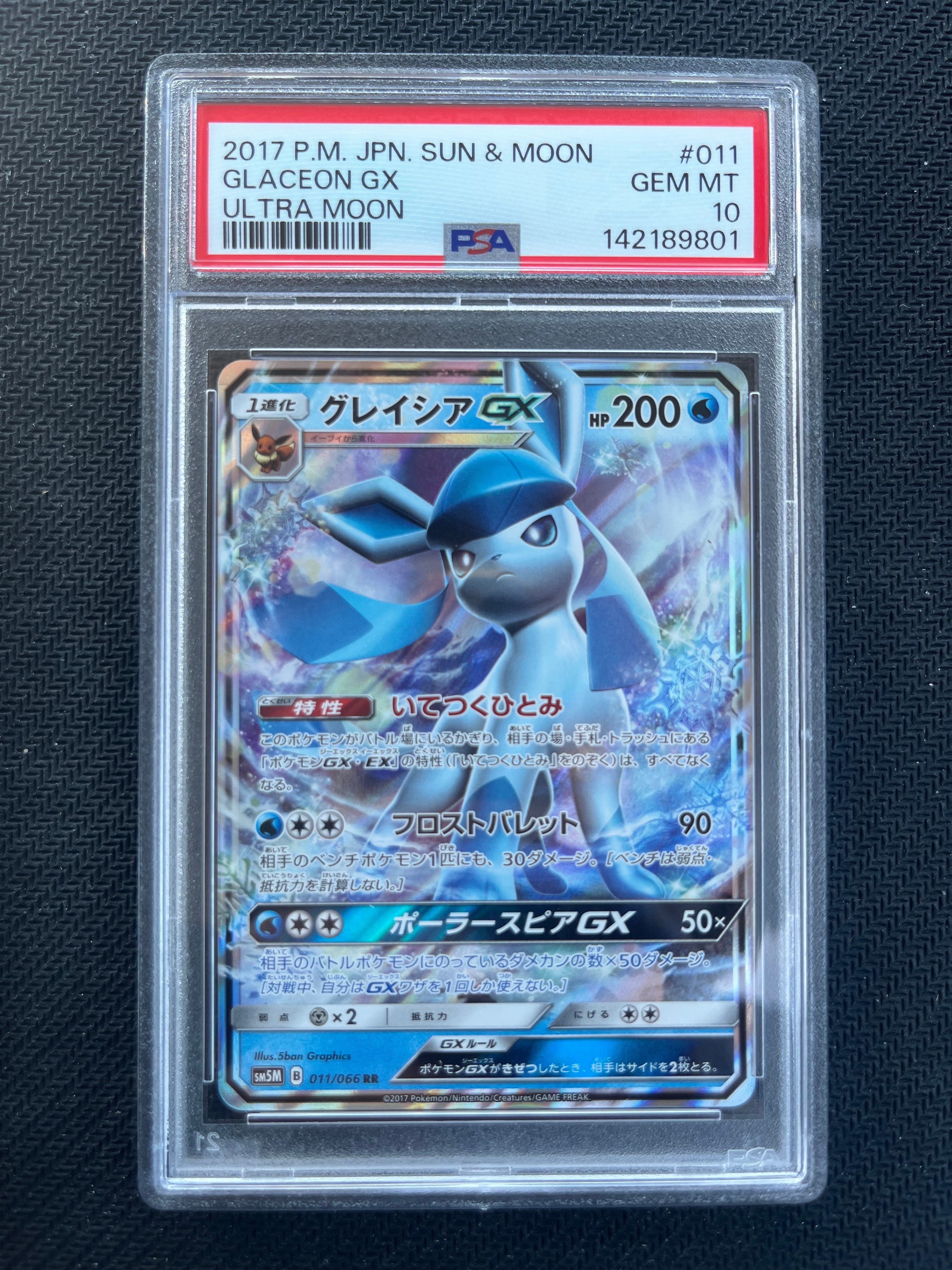 PSA10】グレイシアGX RR [SM5M 011/066](拡張パック「ウルトラムーン