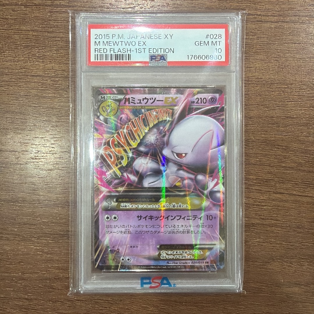 MミュウツーEX RR :1ED [XY8 028/059](拡張パック「赤い閃光」)