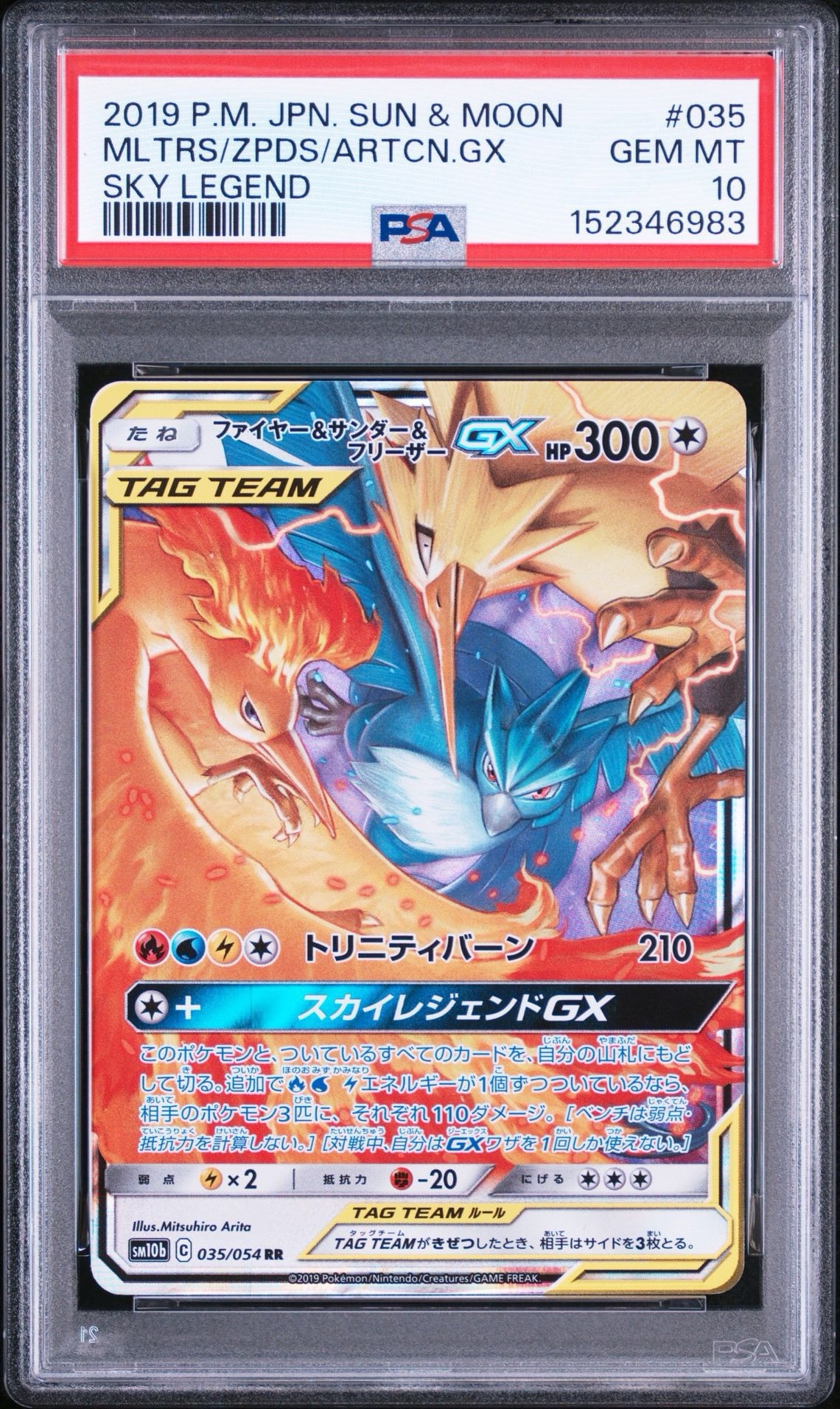ファイヤー&サンダー&フリーザーGX RR [SM10b 035/054](強化拡張パック