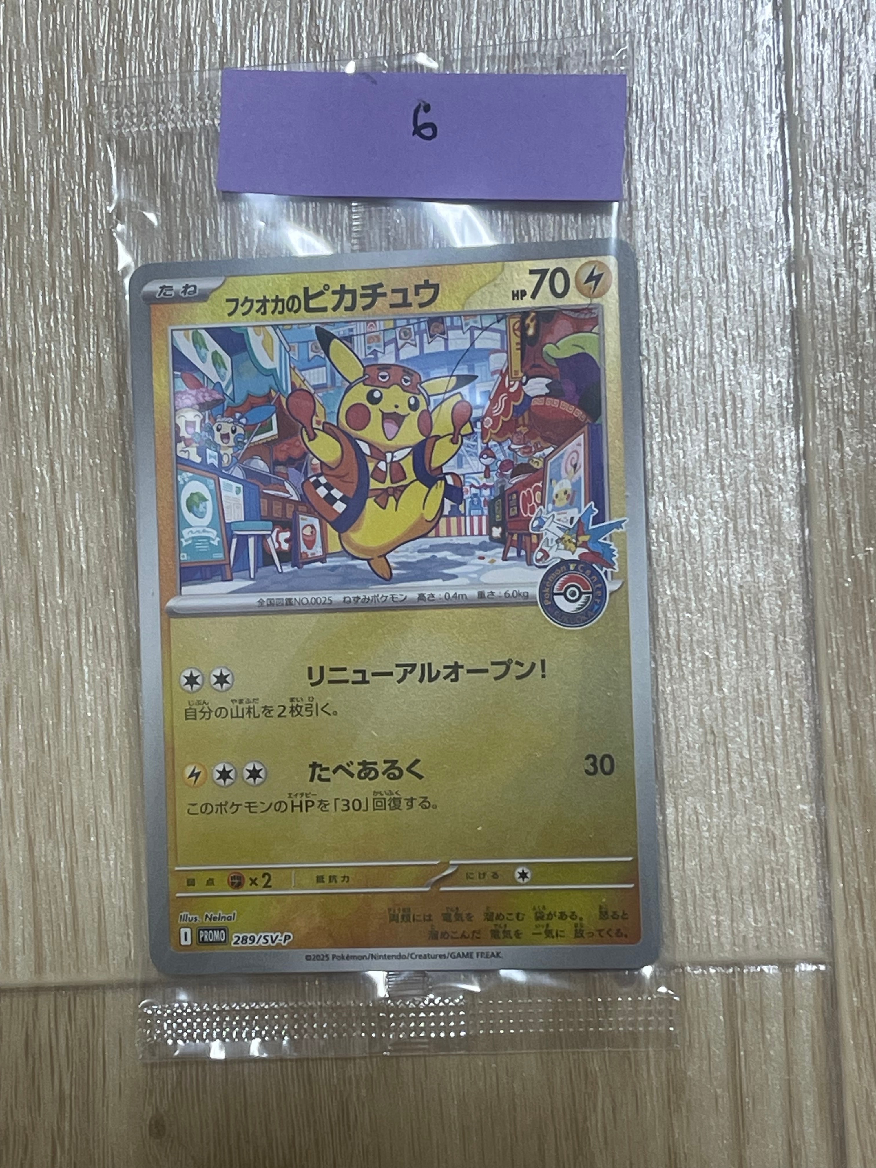 フクオカのピカチュウ P [SV-P 289](スペシャルBOX「ポケモンセンターフクオカ」)