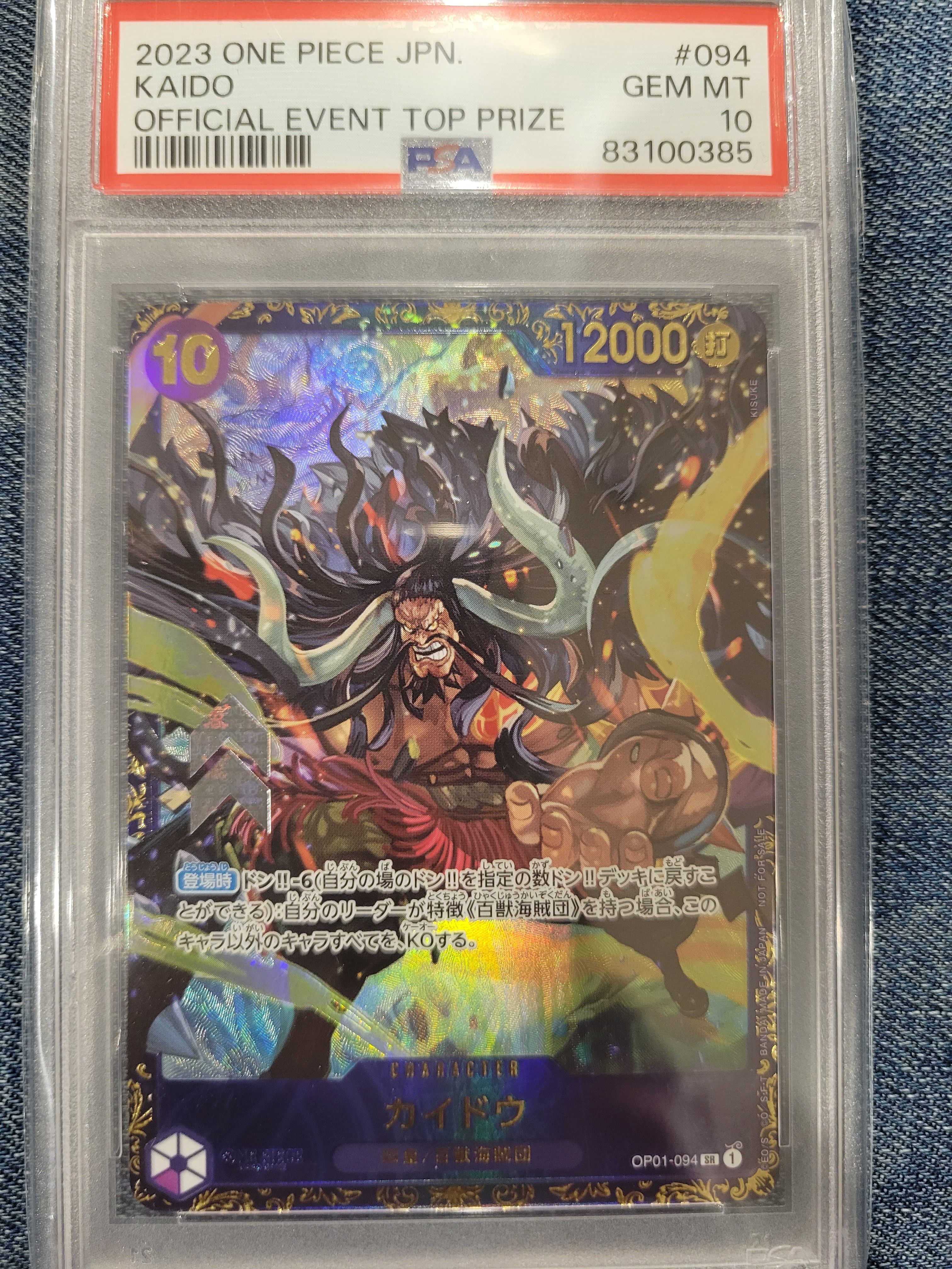 カイドウ SR [OP01-094] (フラッグシップバトル 10月 優勝記念品)