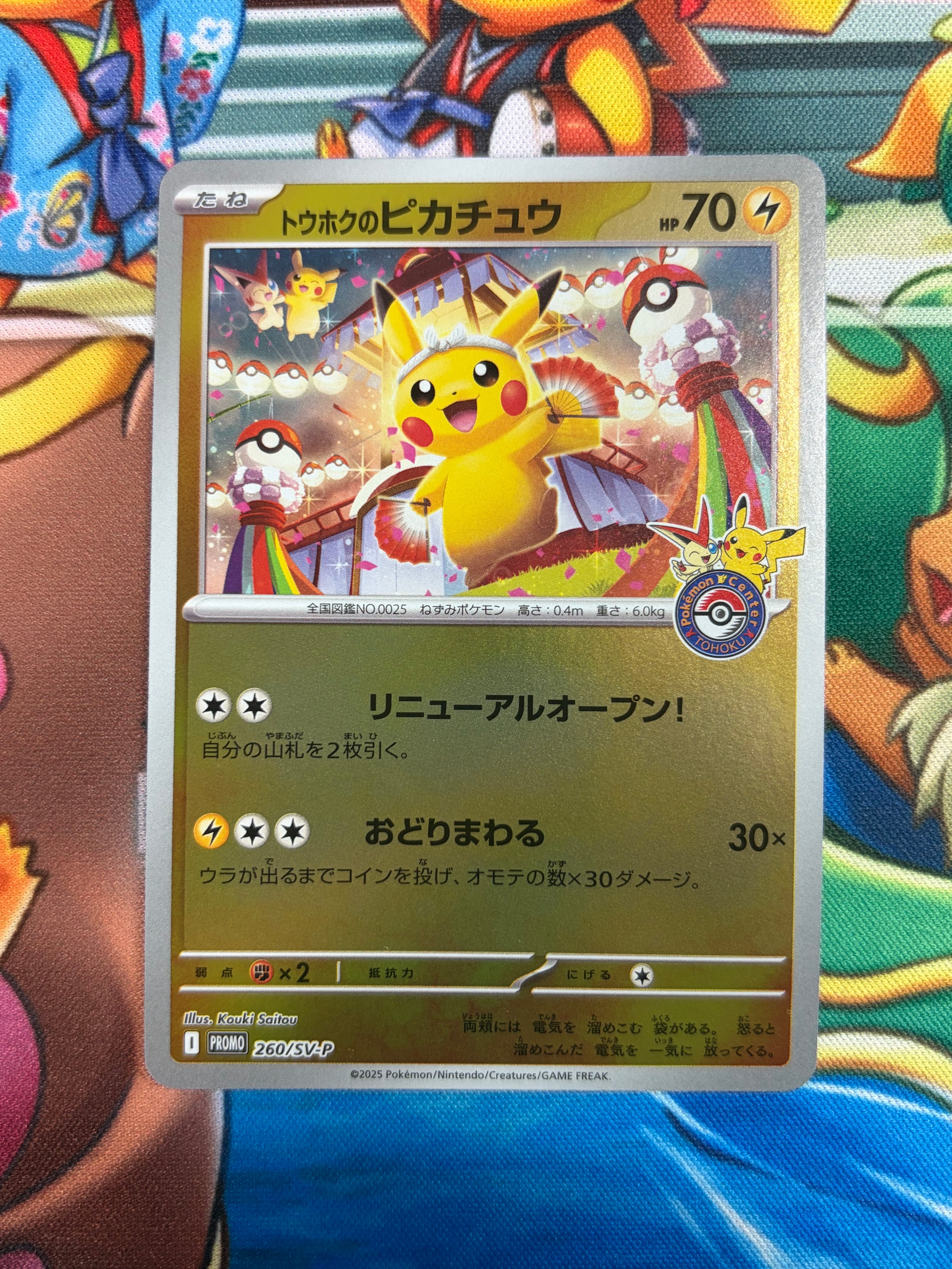 トウホクのピカチュウ P [SV-P 260](スペシャルBOX「ポケモンセンタートウホク」)