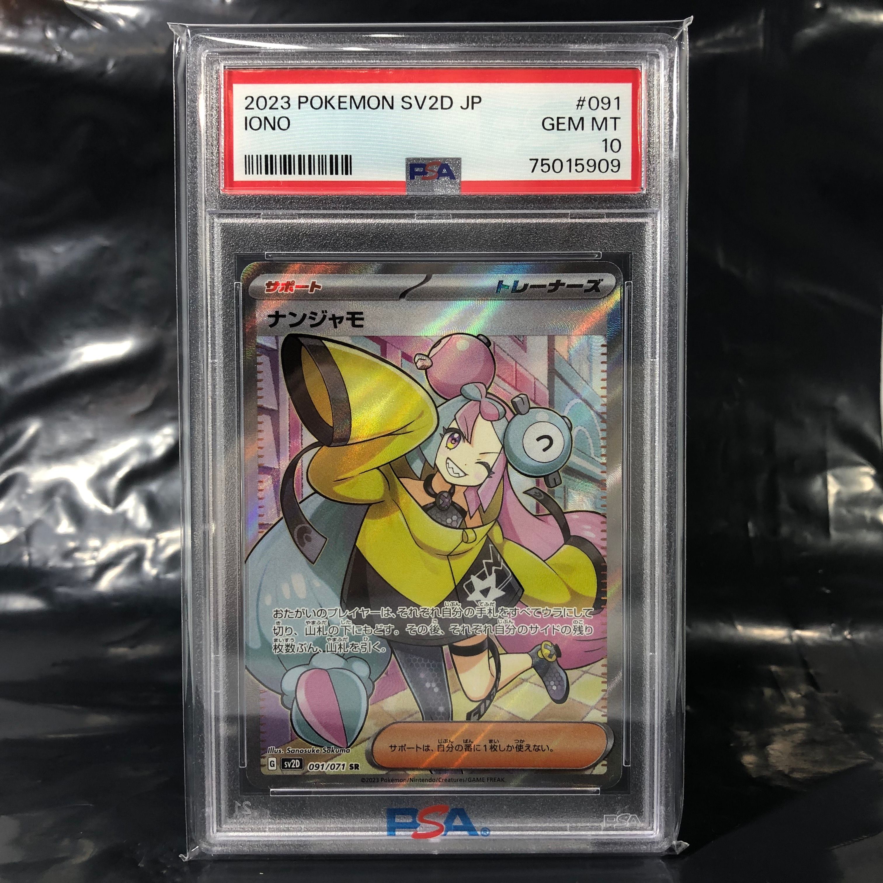 ナンジャモ SR[SV2D 091/071](拡張パック「クレイバースト」)